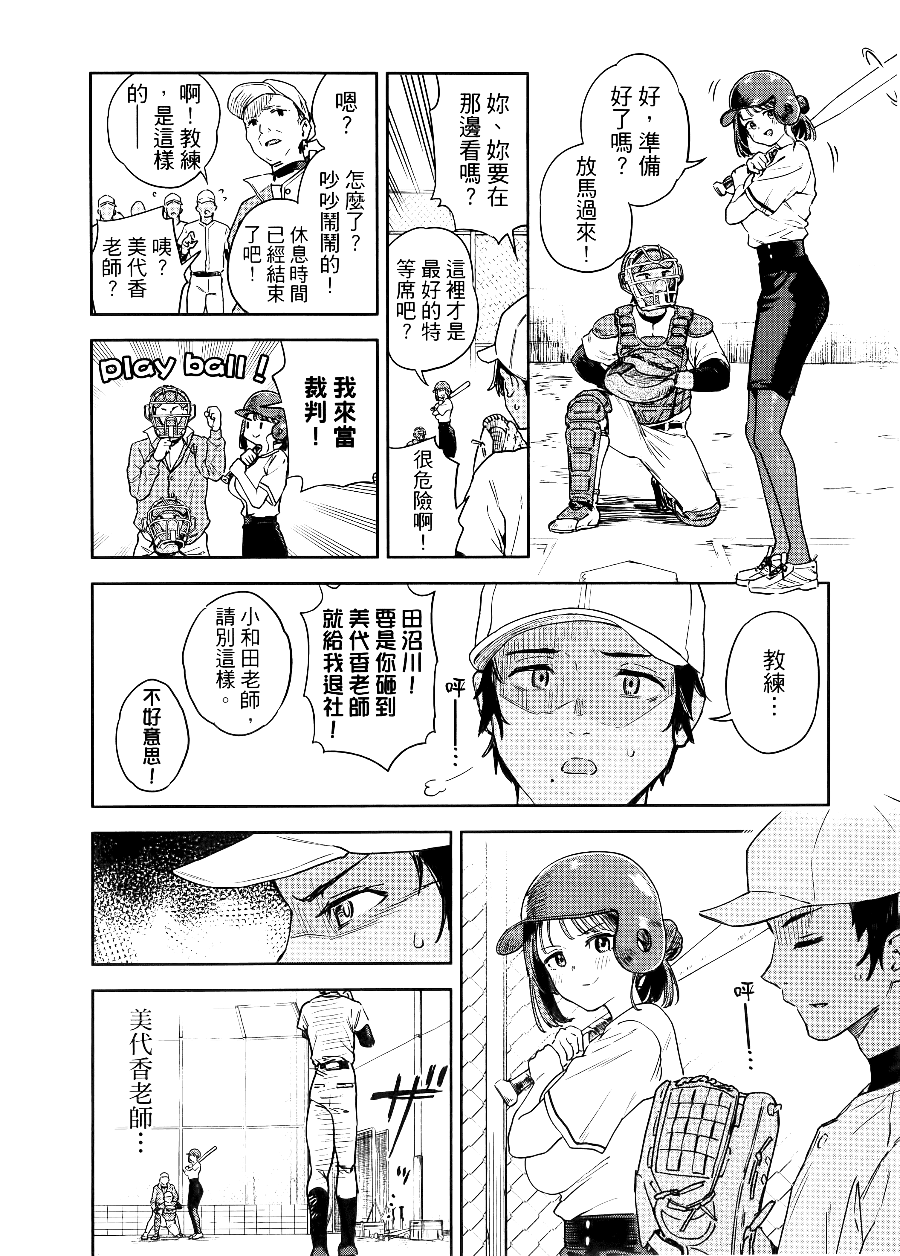 小美代老师如是说【1-66话 全是中文】【みょーちゃん先生はかく語りき／小美老師如是說】-1