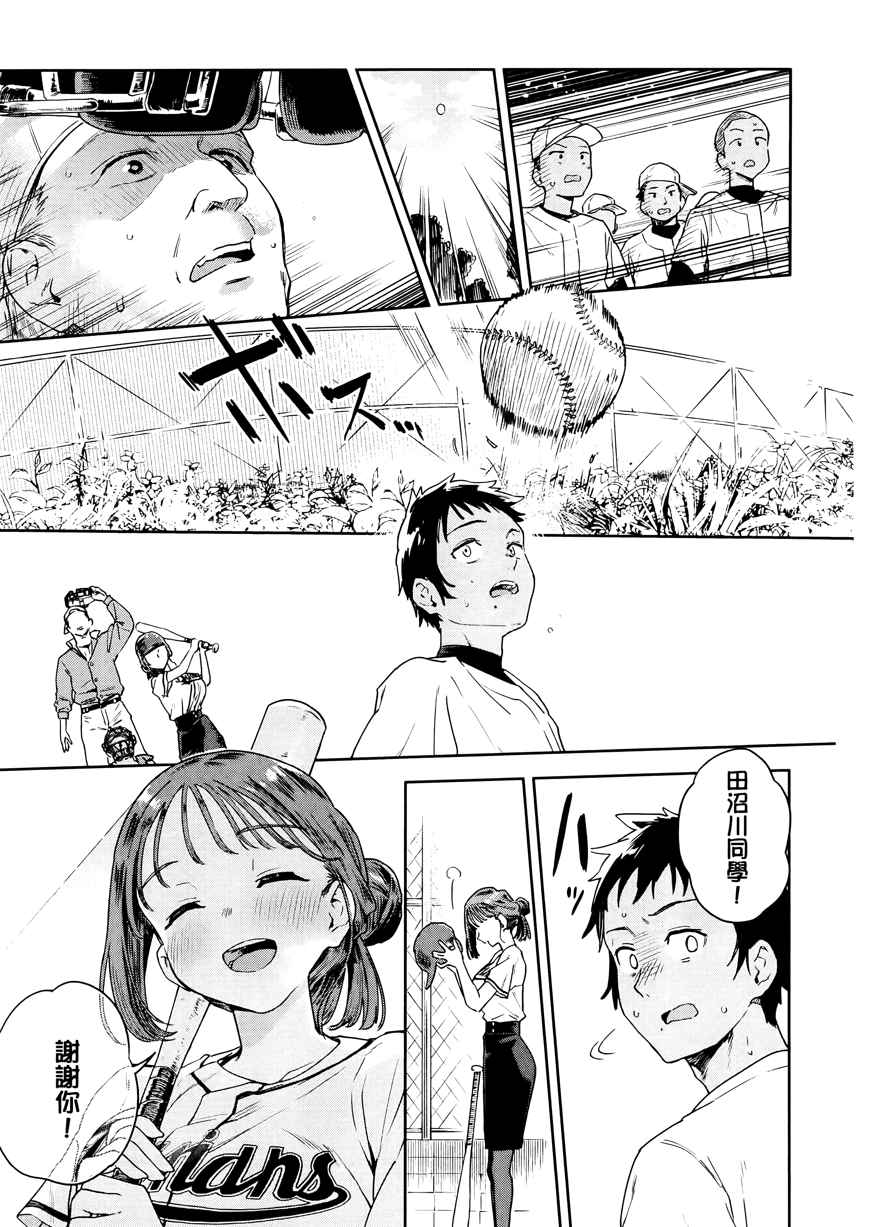 小美代老师如是说【1-66话 全是中文】【みょーちゃん先生はかく語りき／小美老師如是說】-1