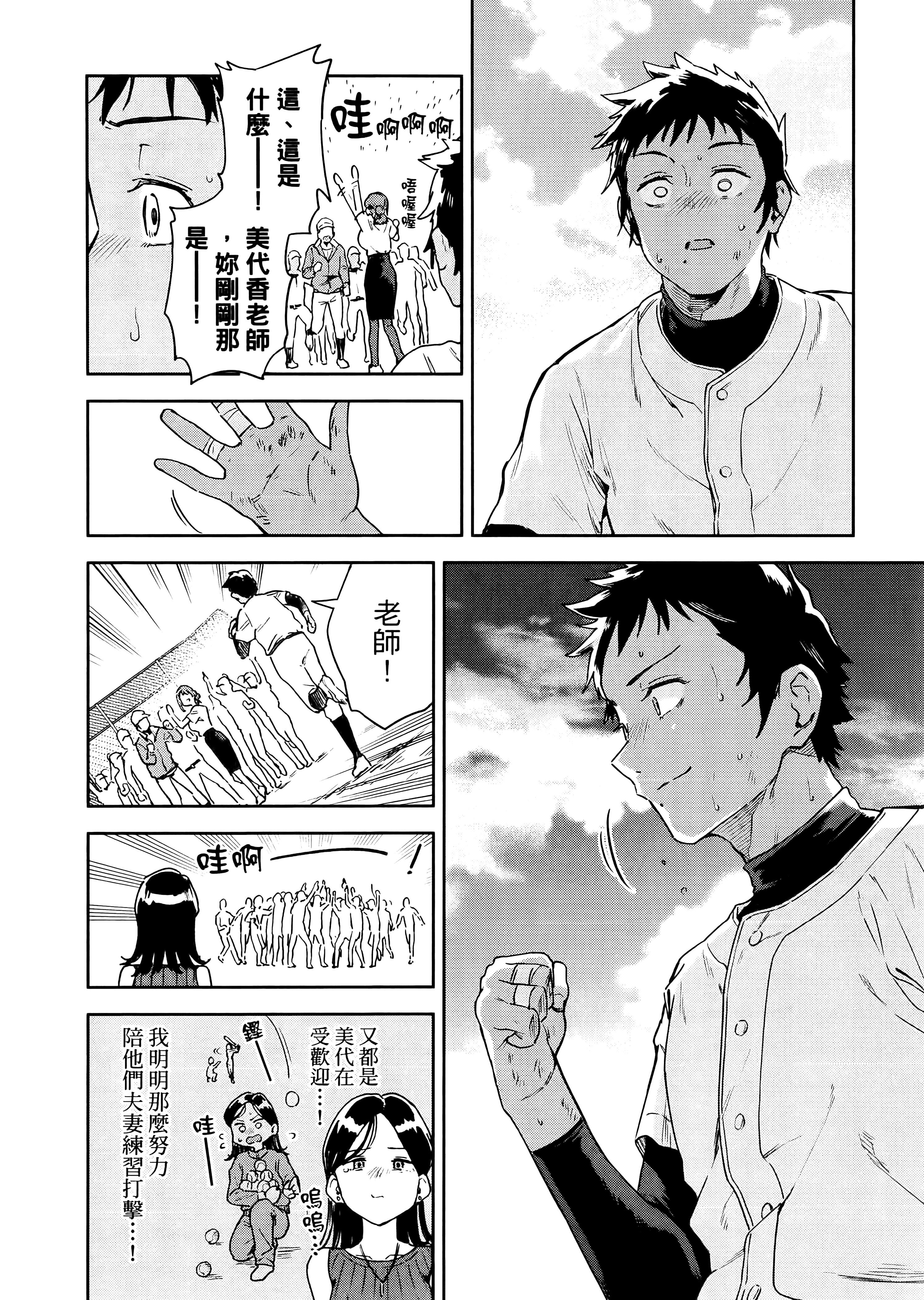 小美代老师如是说【1-66话 全是中文】【みょーちゃん先生はかく語りき／小美老師如是說】-1