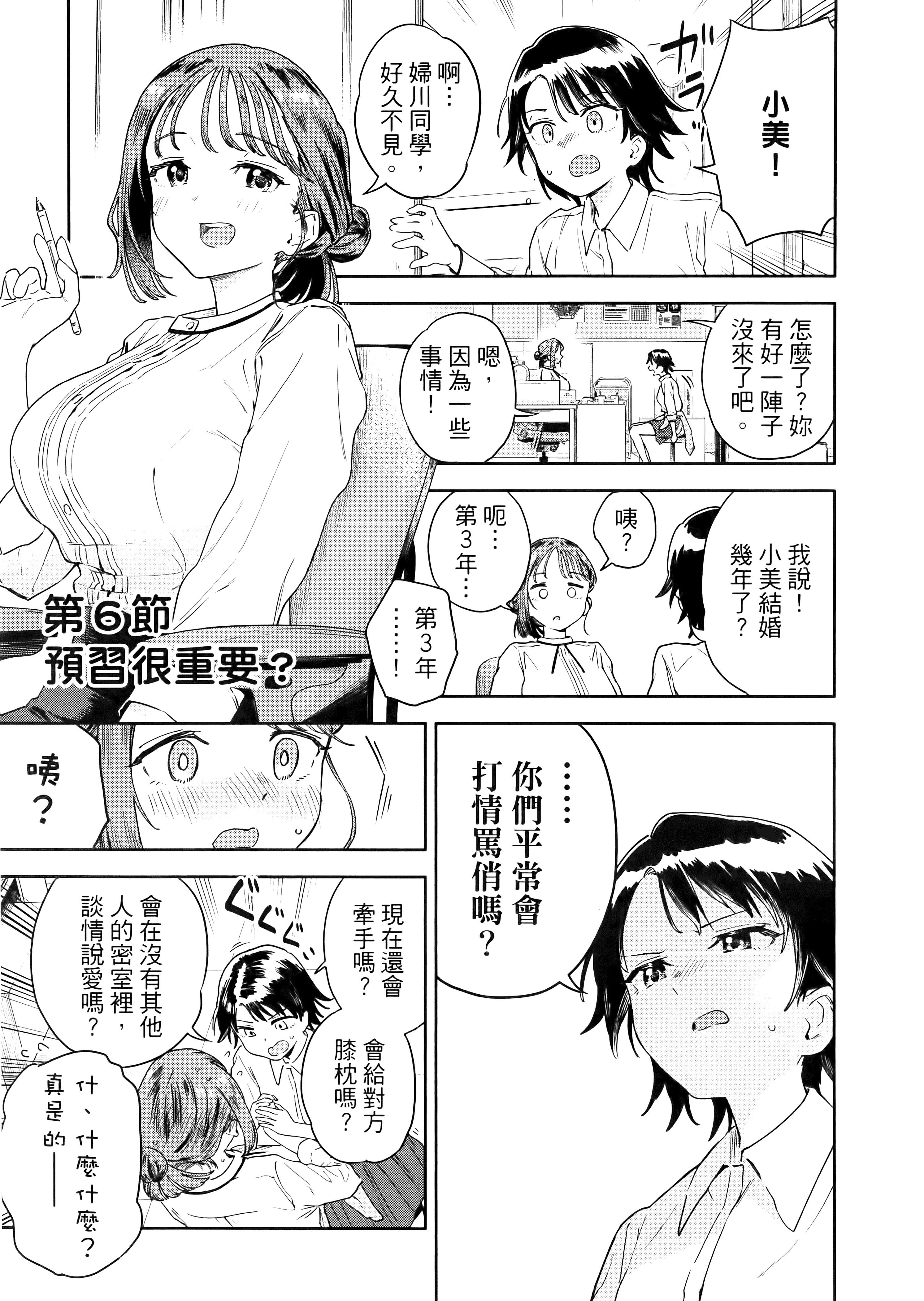 小美代老师如是说【1-66话 全是中文】【みょーちゃん先生はかく語りき／小美老師如是說】-1