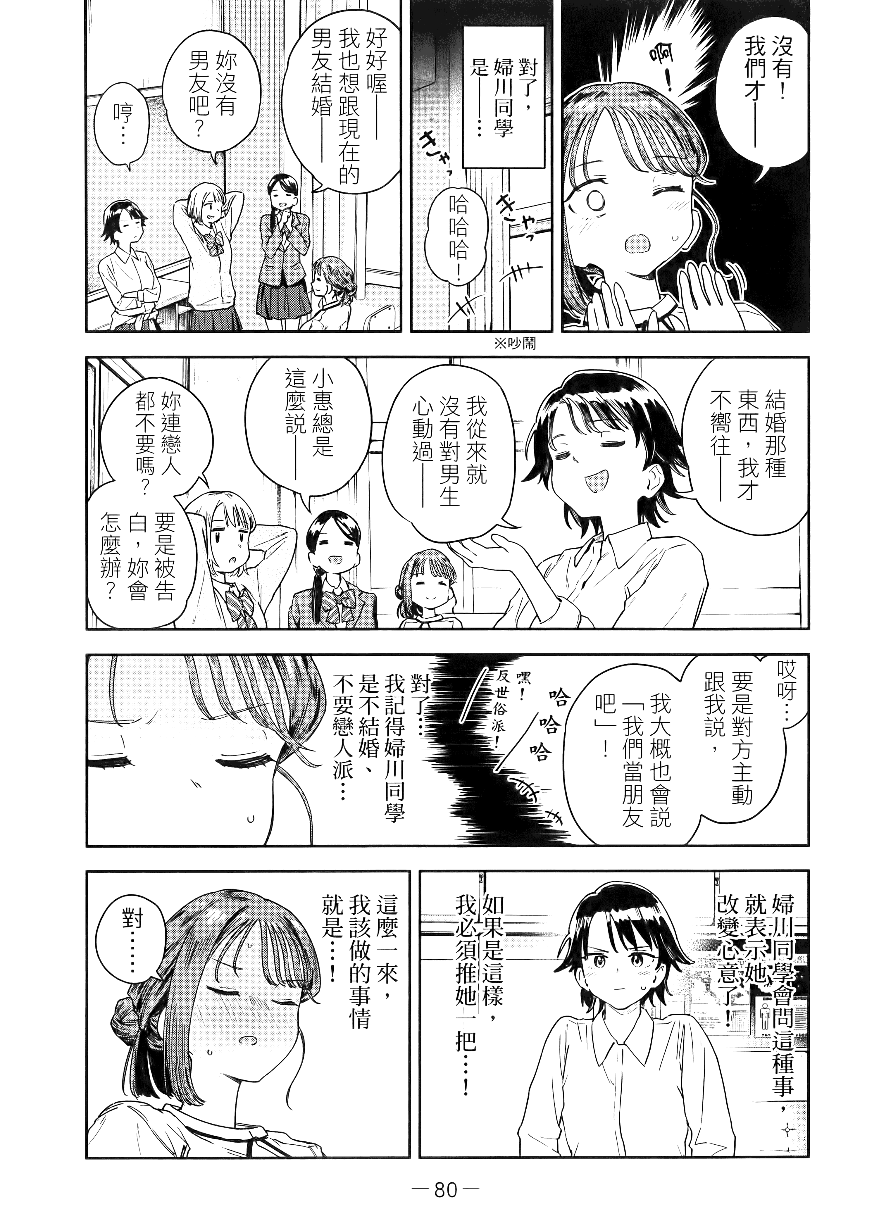 小美代老师如是说【1-66话 全是中文】【みょーちゃん先生はかく語りき／小美老師如是說】-1