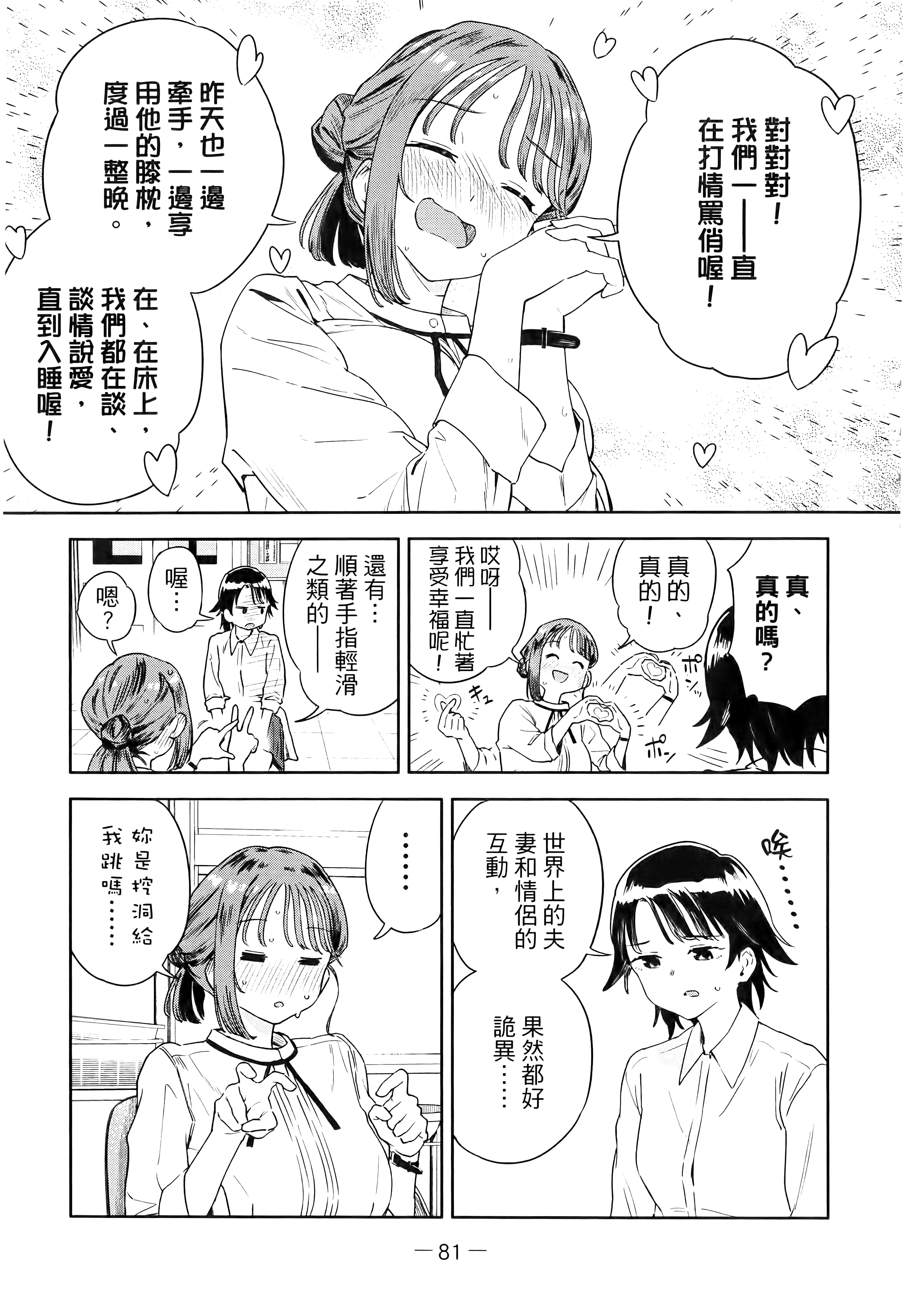小美代老师如是说【1-66话 全是中文】【みょーちゃん先生はかく語りき／小美老師如是說】-1