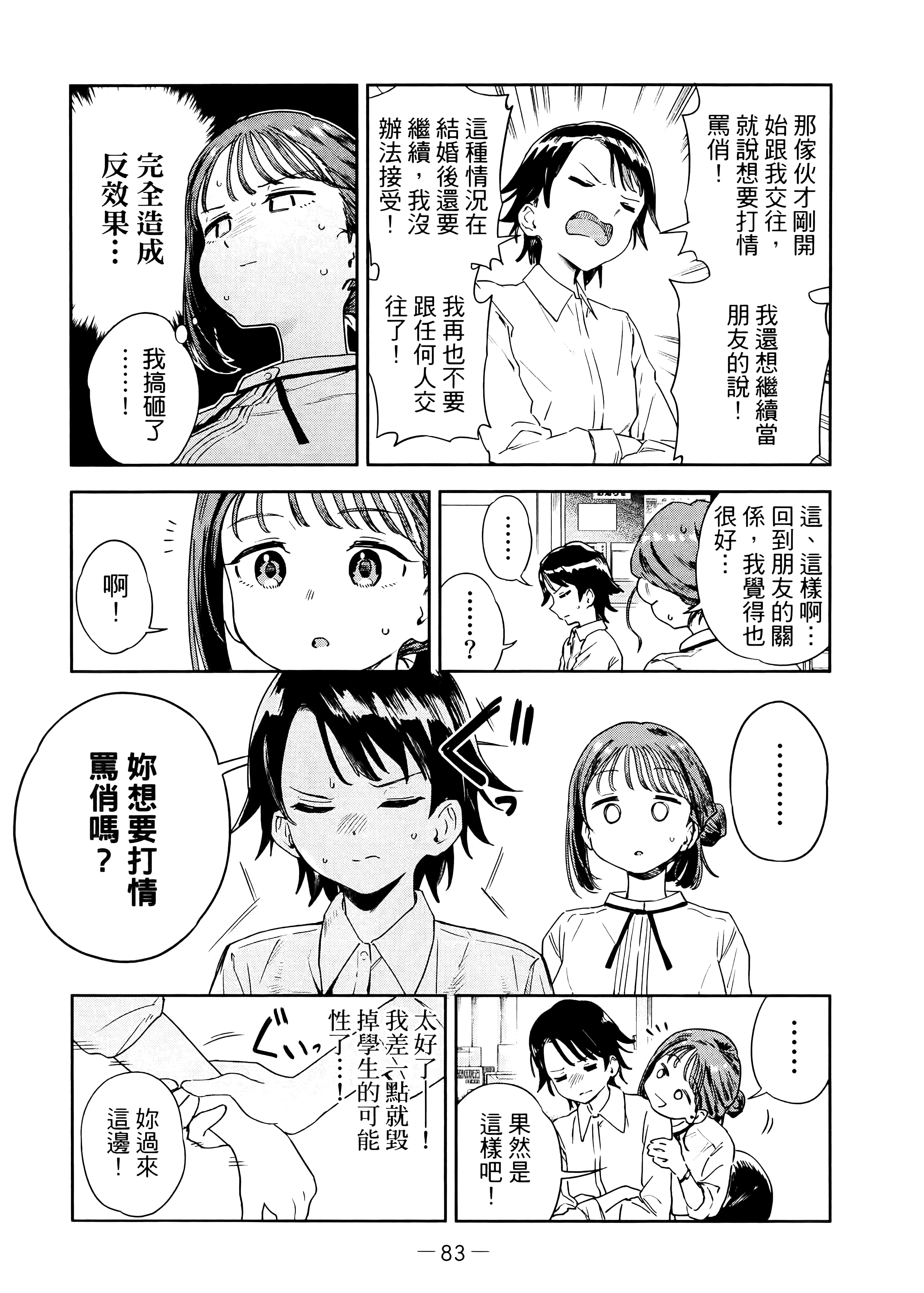小美代老师如是说【1-66话 全是中文】【みょーちゃん先生はかく語りき／小美老師如是說】-1