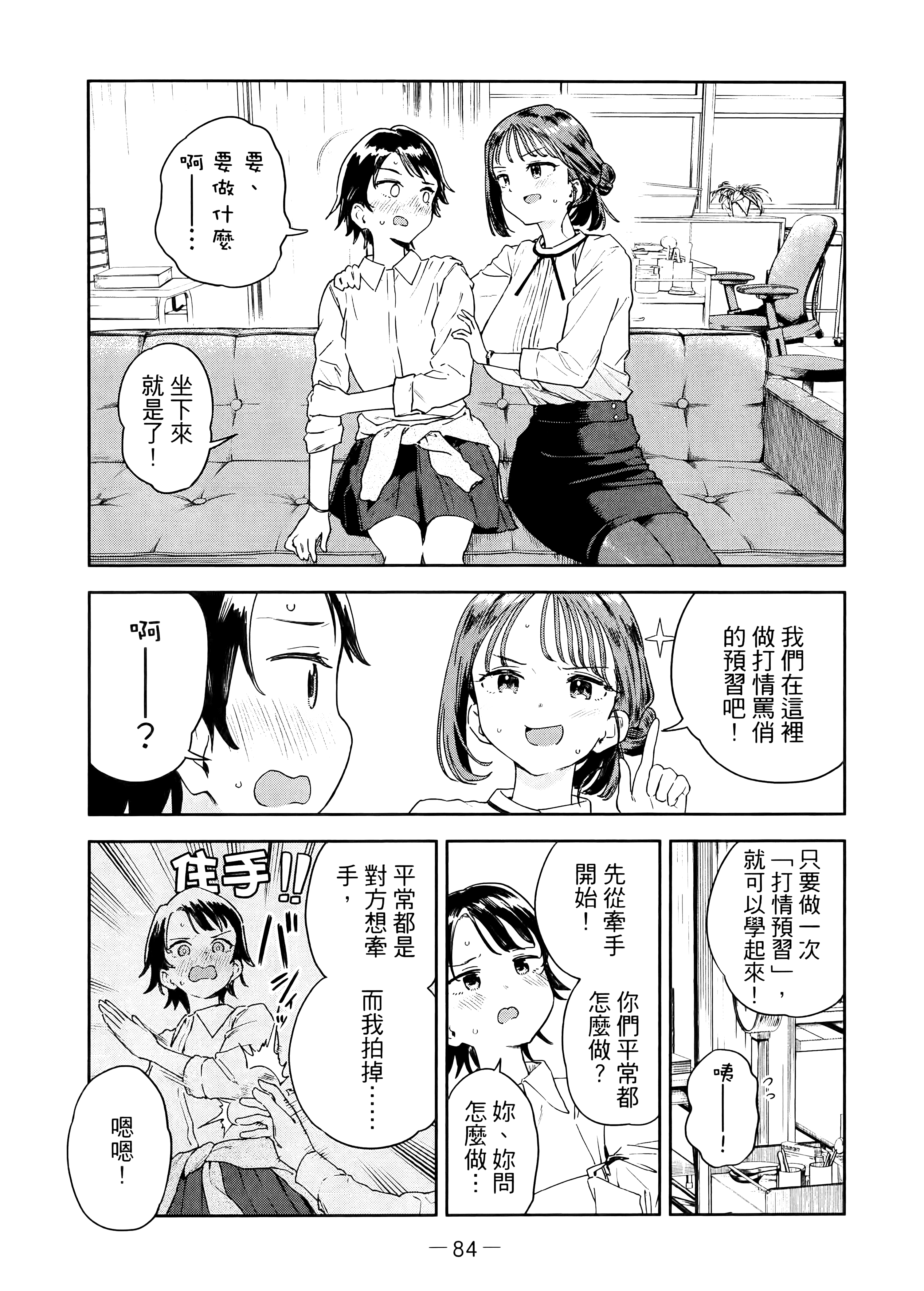 小美代老师如是说【1-66话 全是中文】【みょーちゃん先生はかく語りき／小美老師如是說】-1