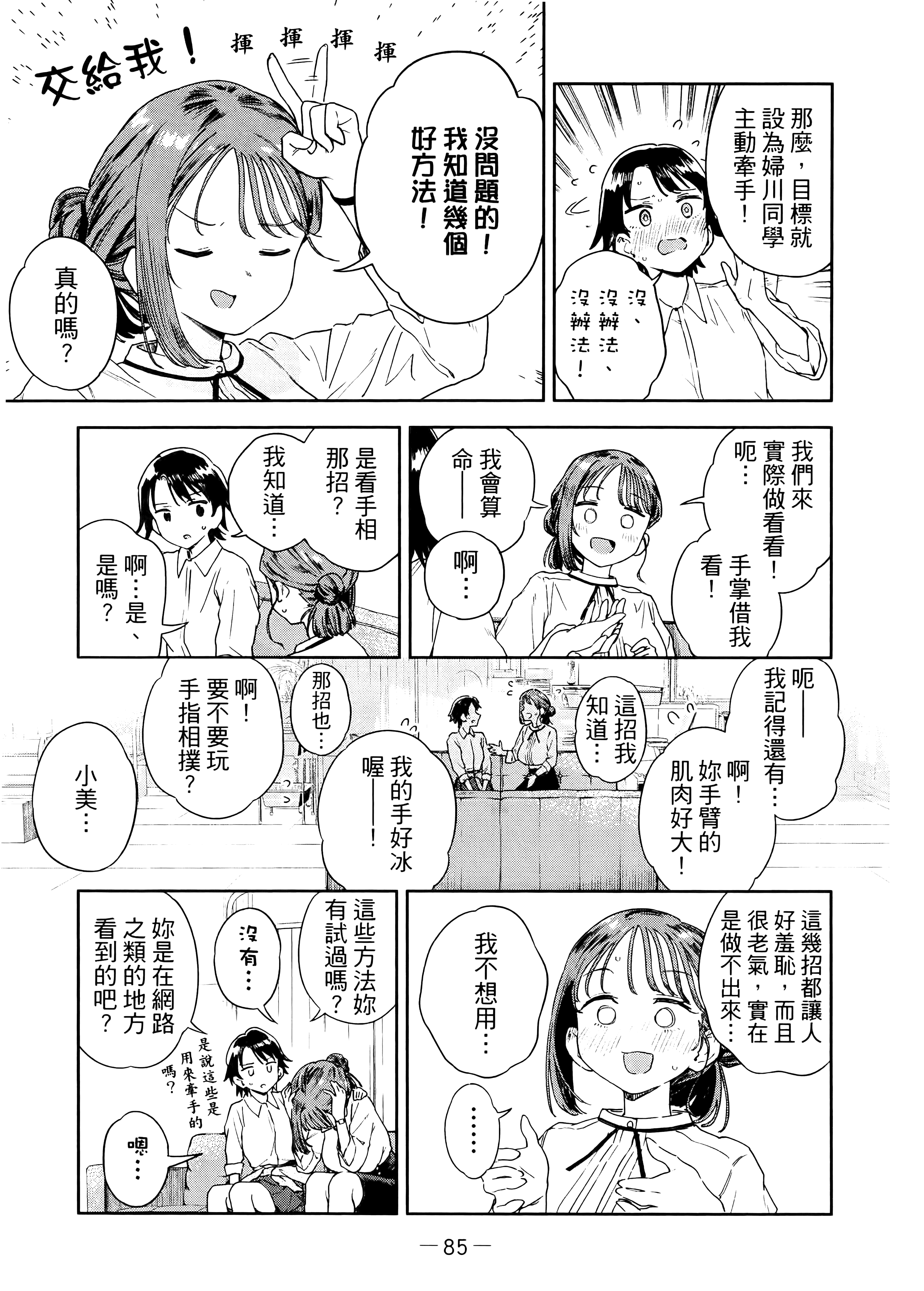 小美代老师如是说【1-66话 全是中文】【みょーちゃん先生はかく語りき／小美老師如是說】-1
