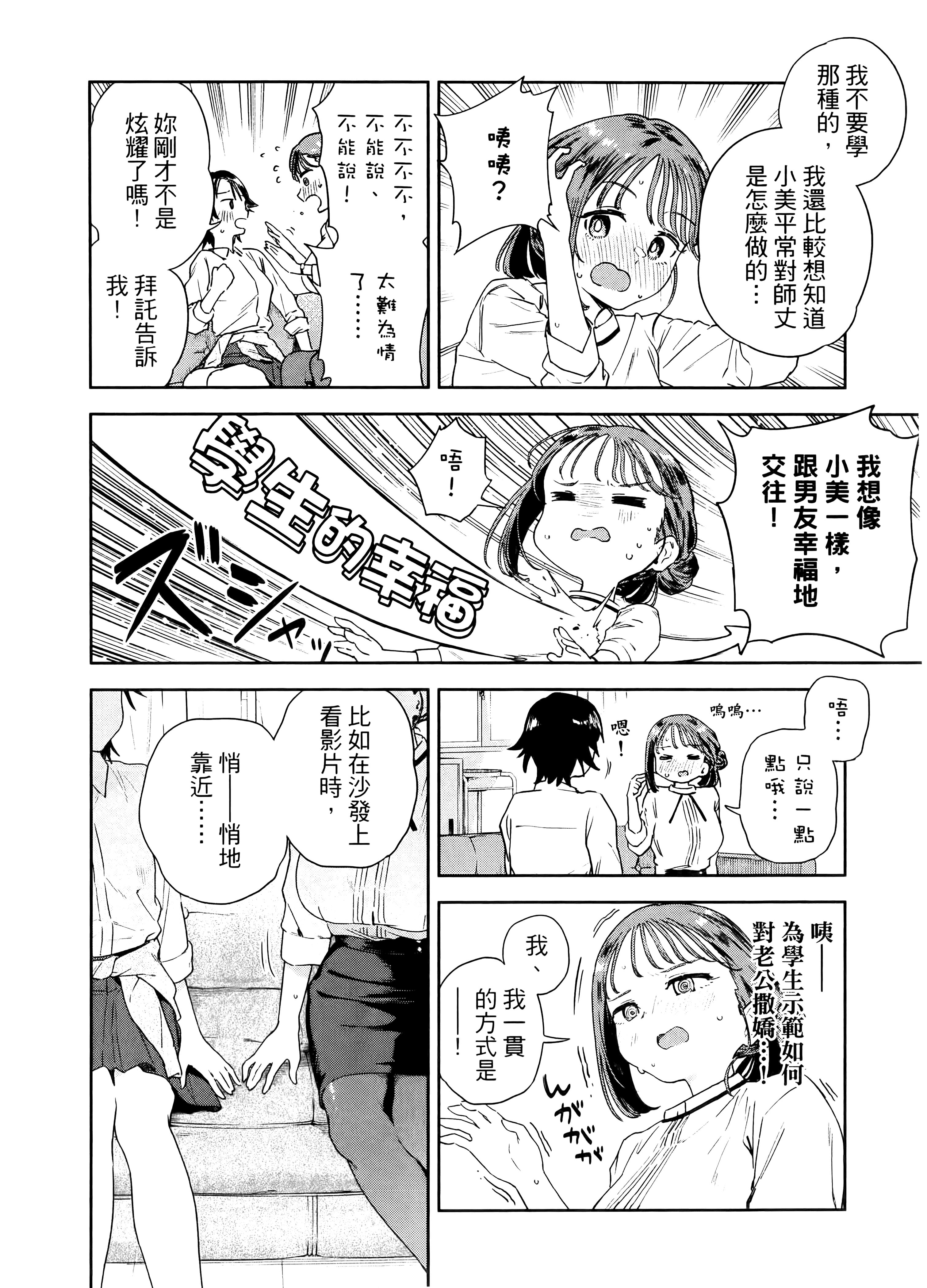 小美代老师如是说【1-66话 全是中文】【みょーちゃん先生はかく語りき／小美老師如是說】-1
