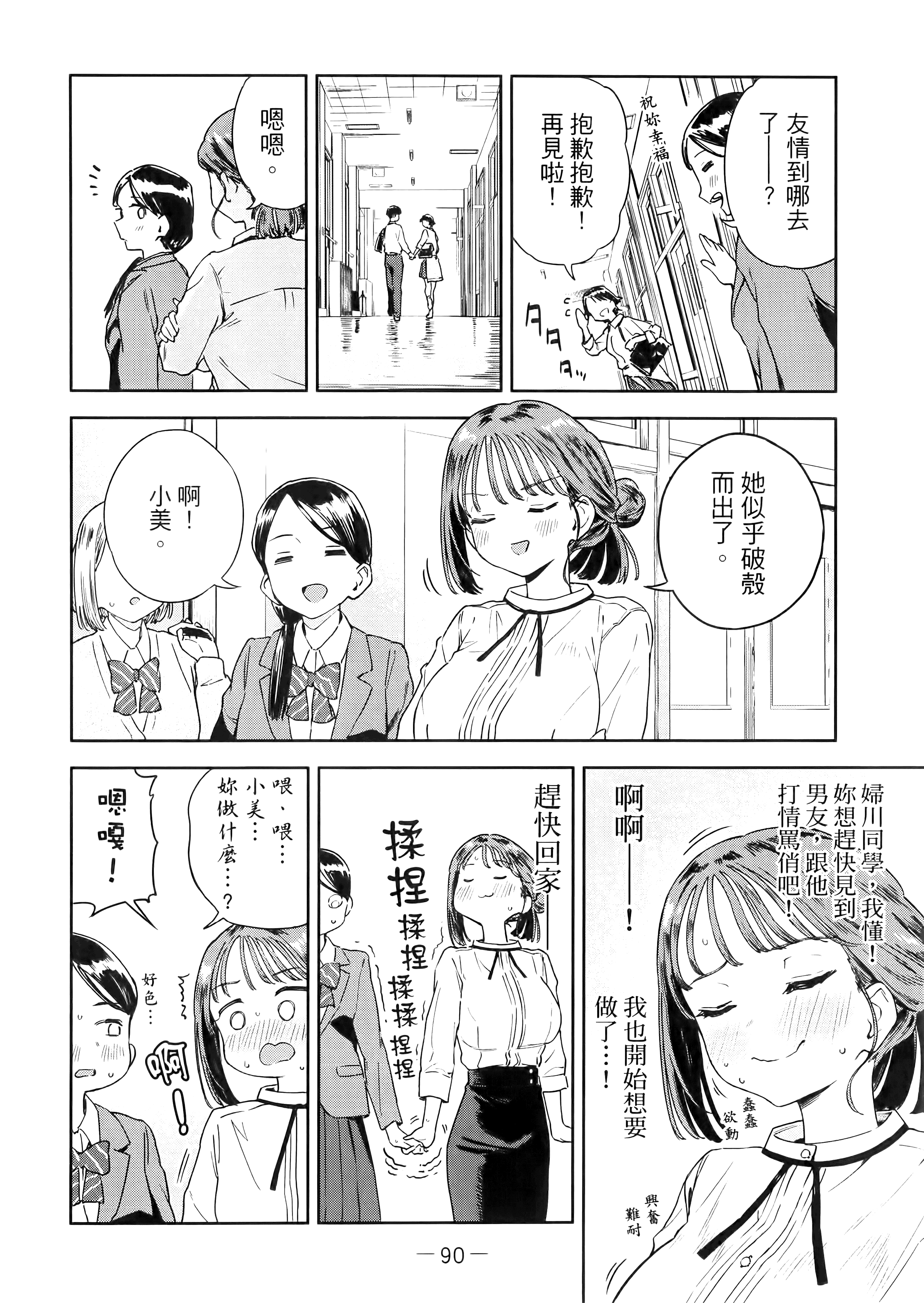 小美代老师如是说【1-66话 全是中文】【みょーちゃん先生はかく語りき／小美老師如是說】-1