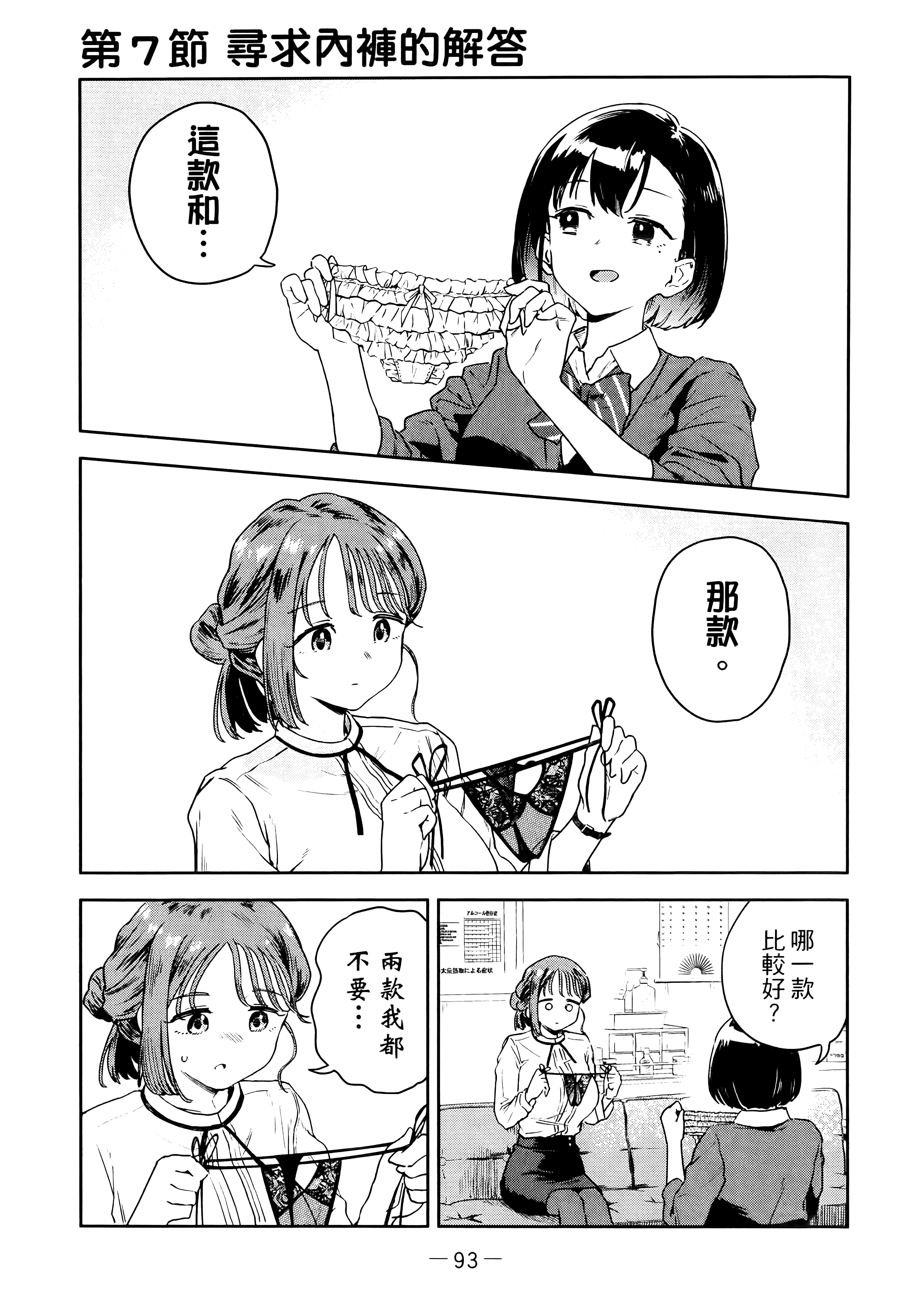 小美代老师如是说【1-66话 全是中文】【みょーちゃん先生はかく語りき／小美老師如是說】-1