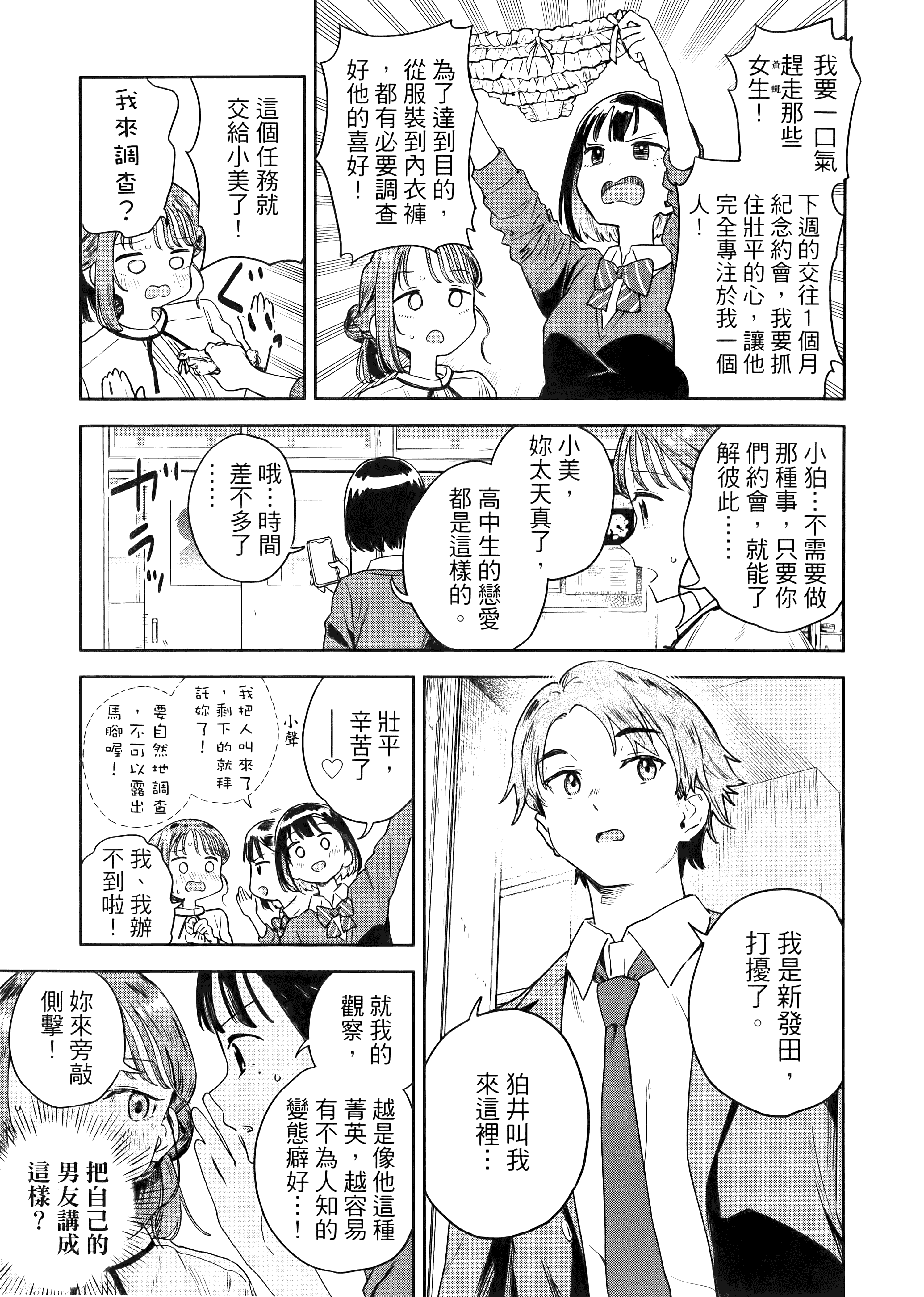 小美代老师如是说【1-66话 全是中文】【みょーちゃん先生はかく語りき／小美老師如是說】-1