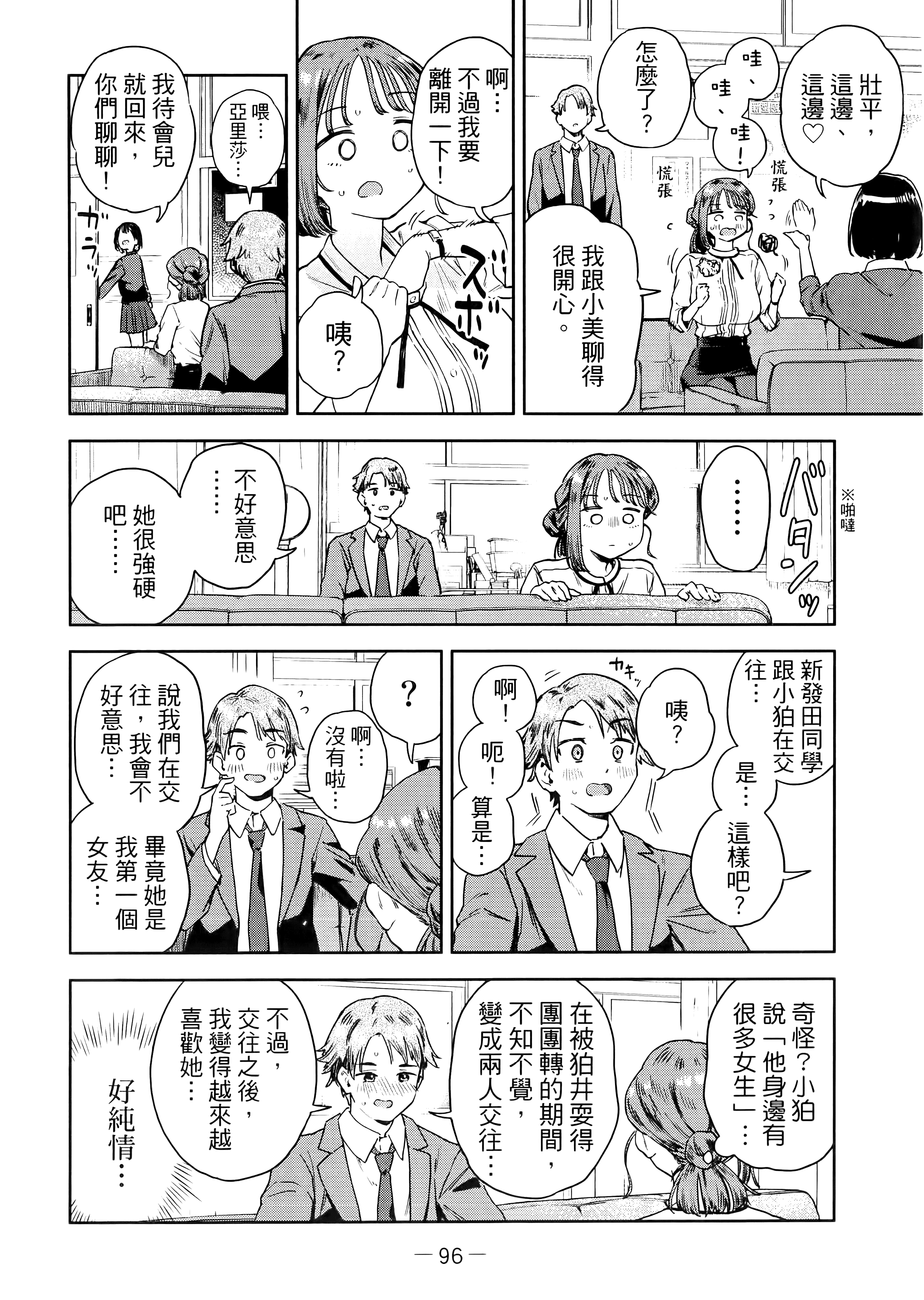 小美代老师如是说【1-66话 全是中文】【みょーちゃん先生はかく語りき／小美老師如是說】-1