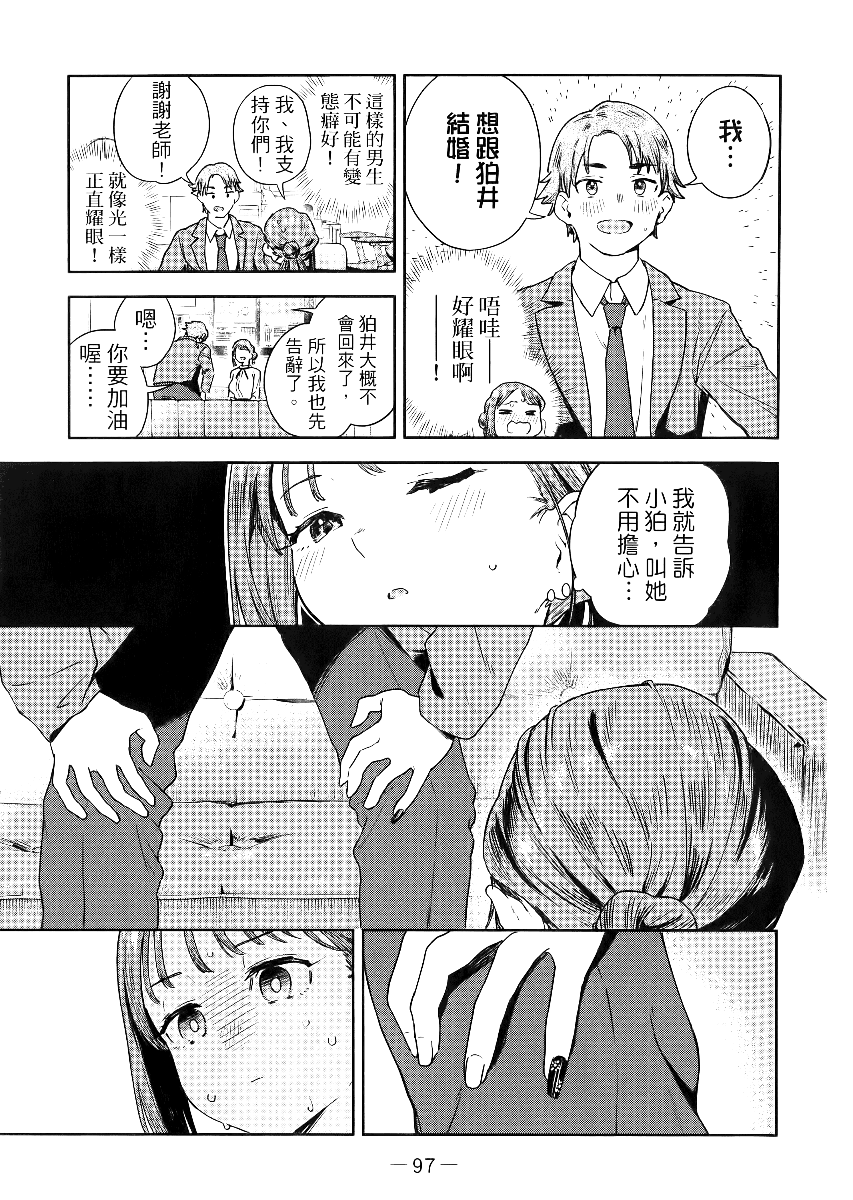 小美代老师如是说【1-66话 全是中文】【みょーちゃん先生はかく語りき／小美老師如是說】-1