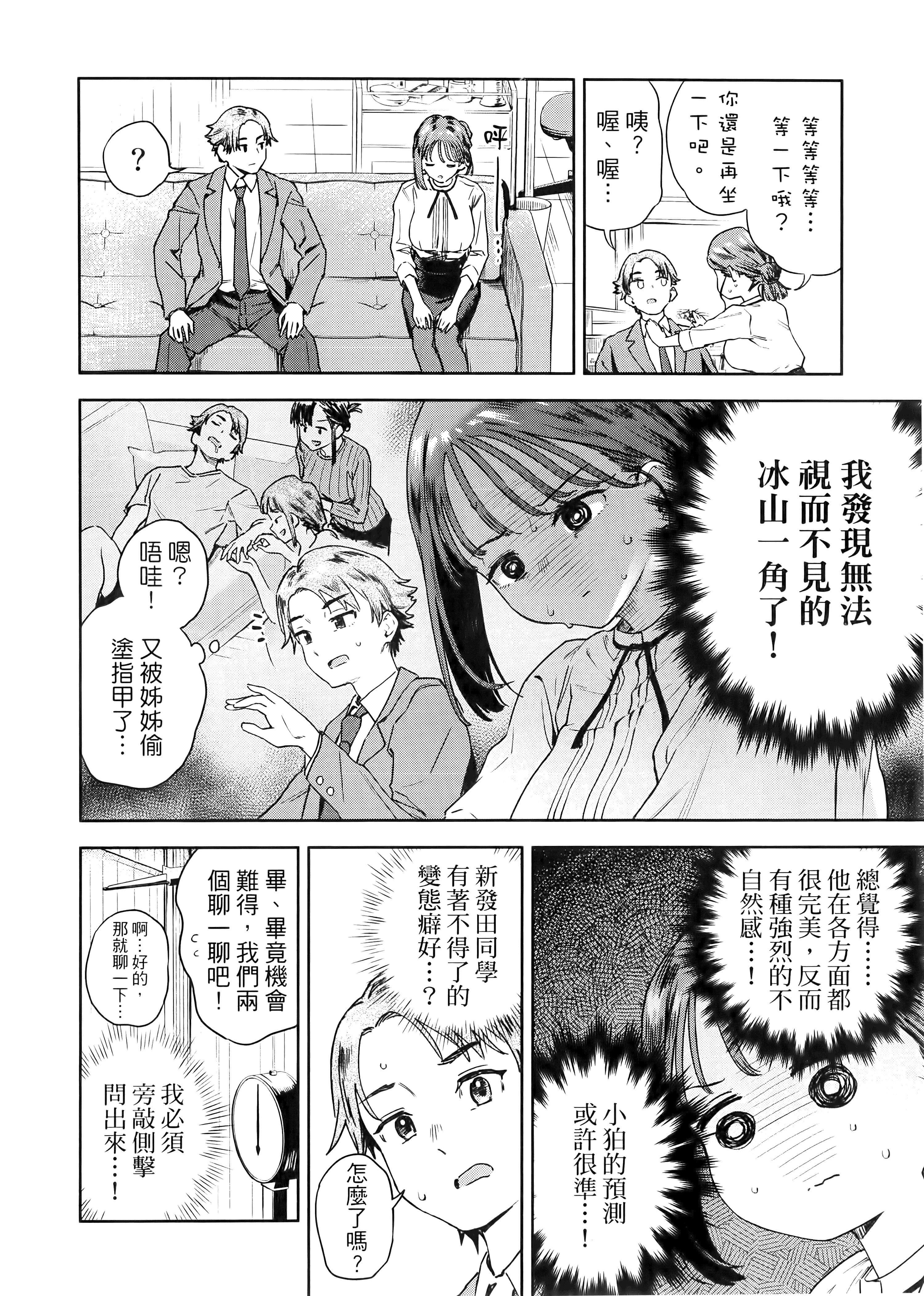 小美代老师如是说【1-66话 全是中文】【みょーちゃん先生はかく語りき／小美老師如是說】-1