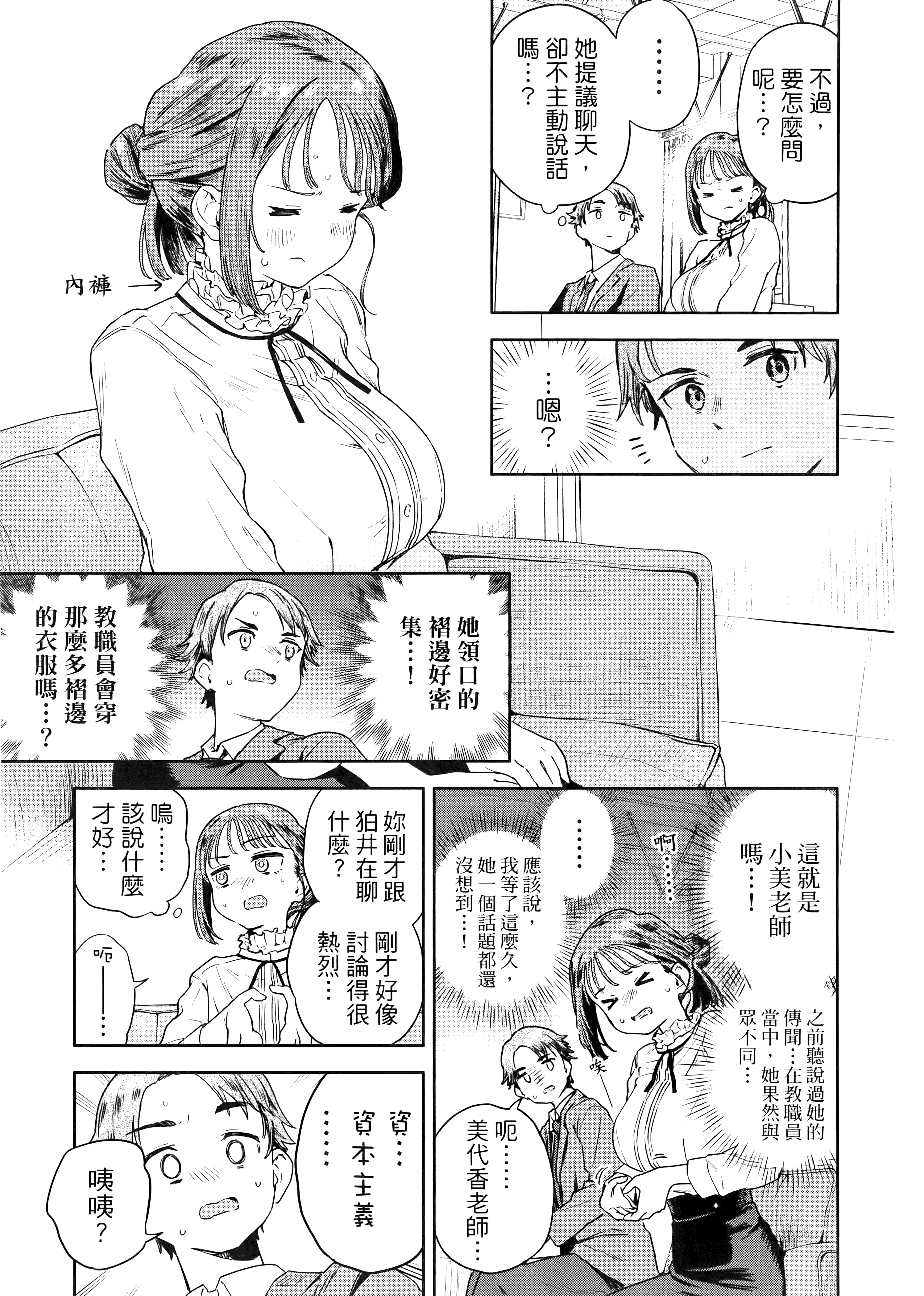 小美代老师如是说【1-66话 全是中文】【みょーちゃん先生はかく語りき／小美老師如是說】-1