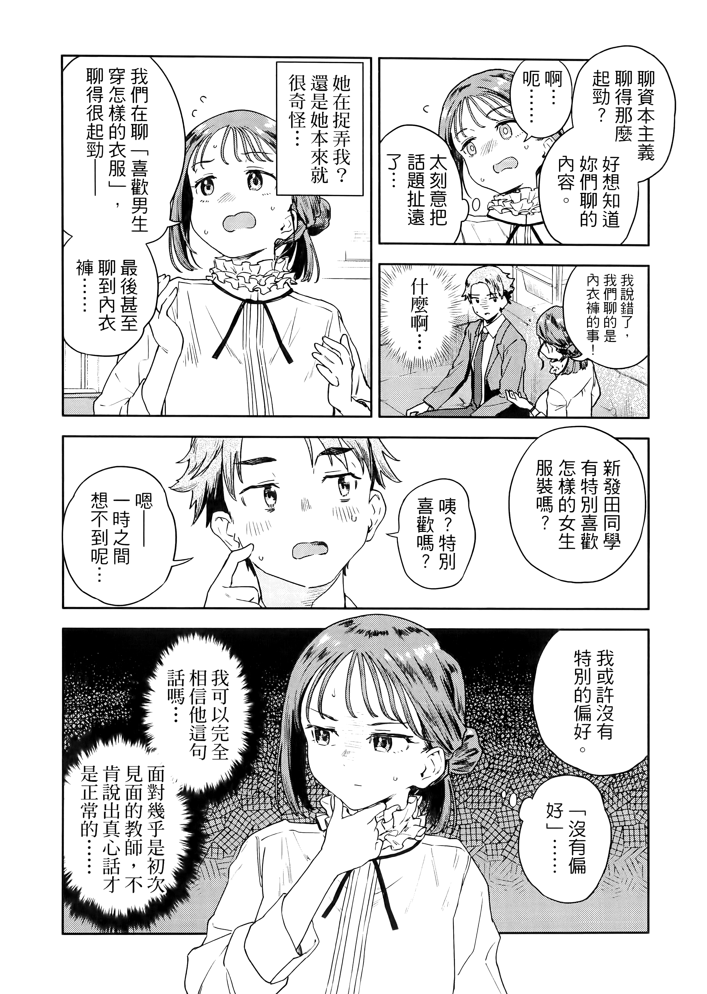 小美代老师如是说【1-66话 全是中文】【みょーちゃん先生はかく語りき／小美老師如是說】-1