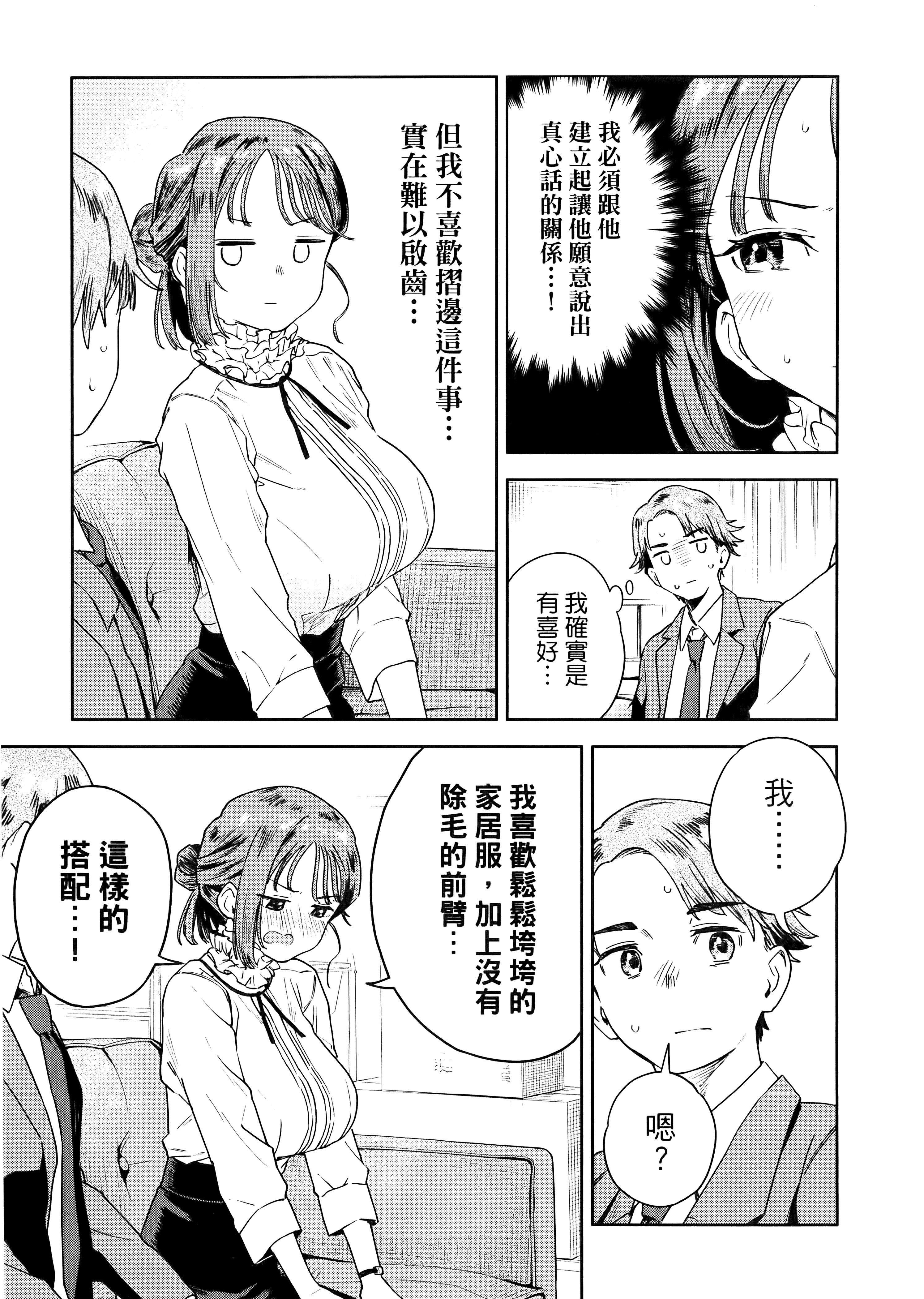 小美代老师如是说【1-66话 全是中文】【みょーちゃん先生はかく語りき／小美老師如是說】-1