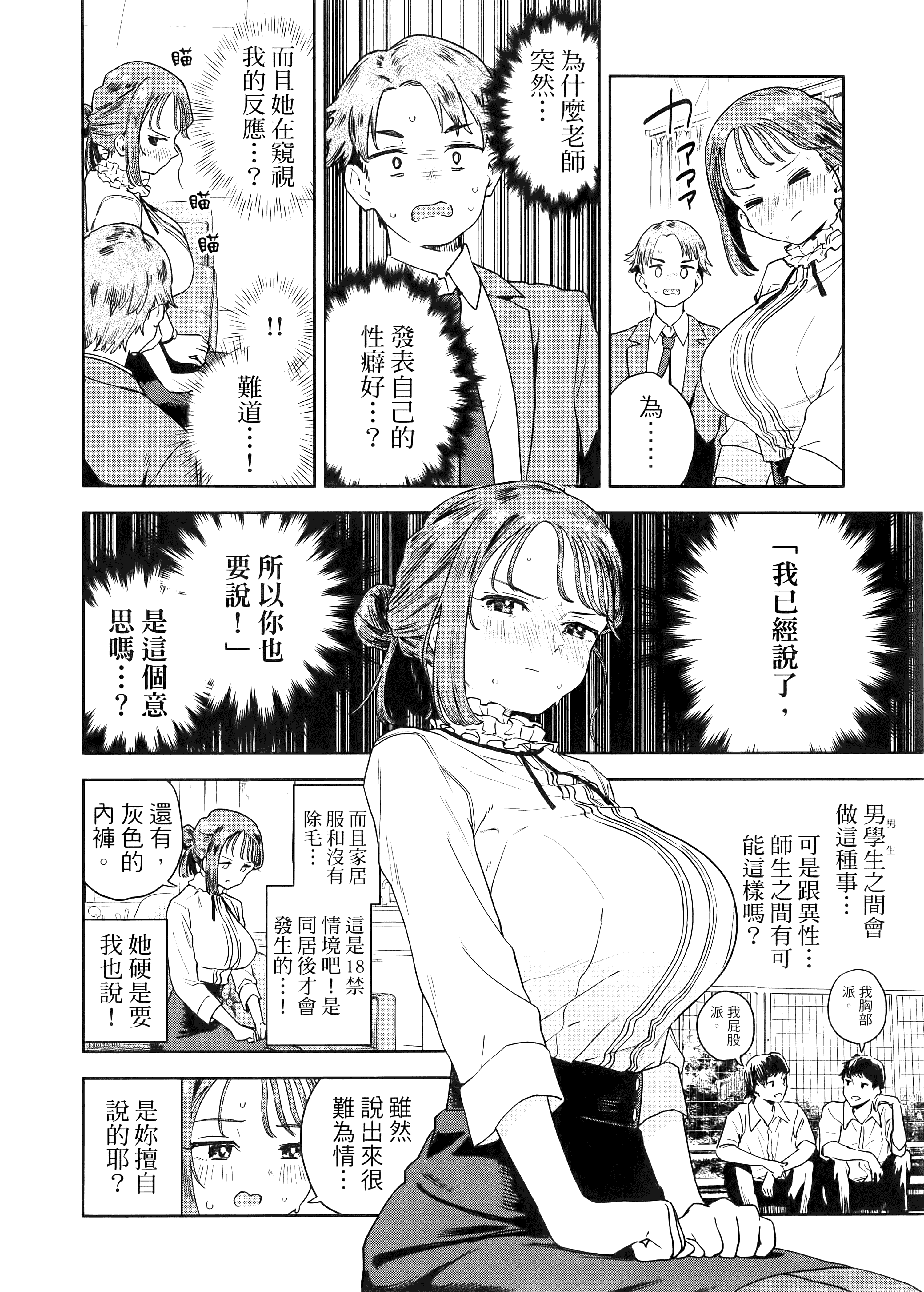 小美代老师如是说【1-66话 全是中文】【みょーちゃん先生はかく語りき／小美老師如是說】-1