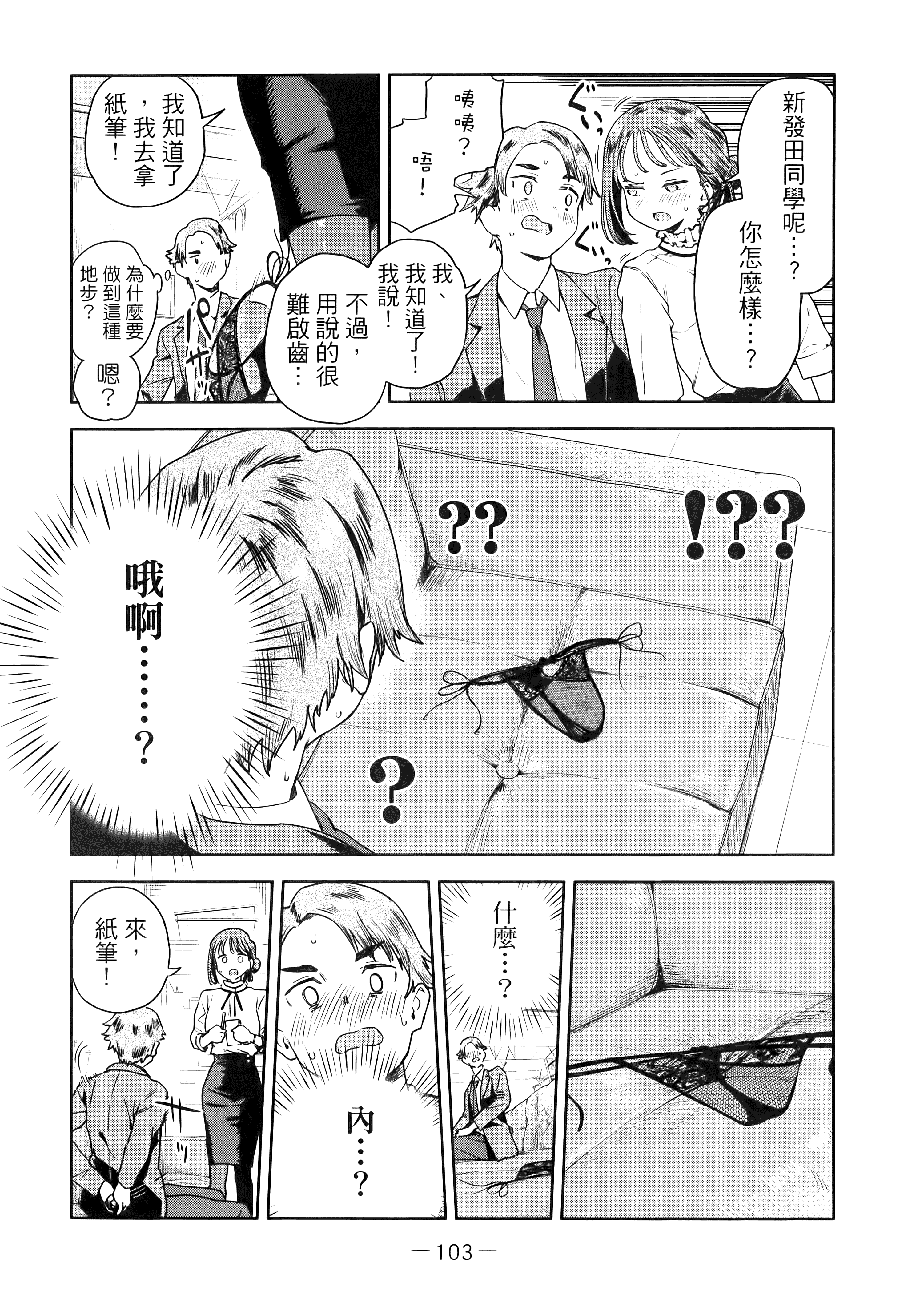 小美代老师如是说【1-66话 全是中文】【みょーちゃん先生はかく語りき／小美老師如是說】-1