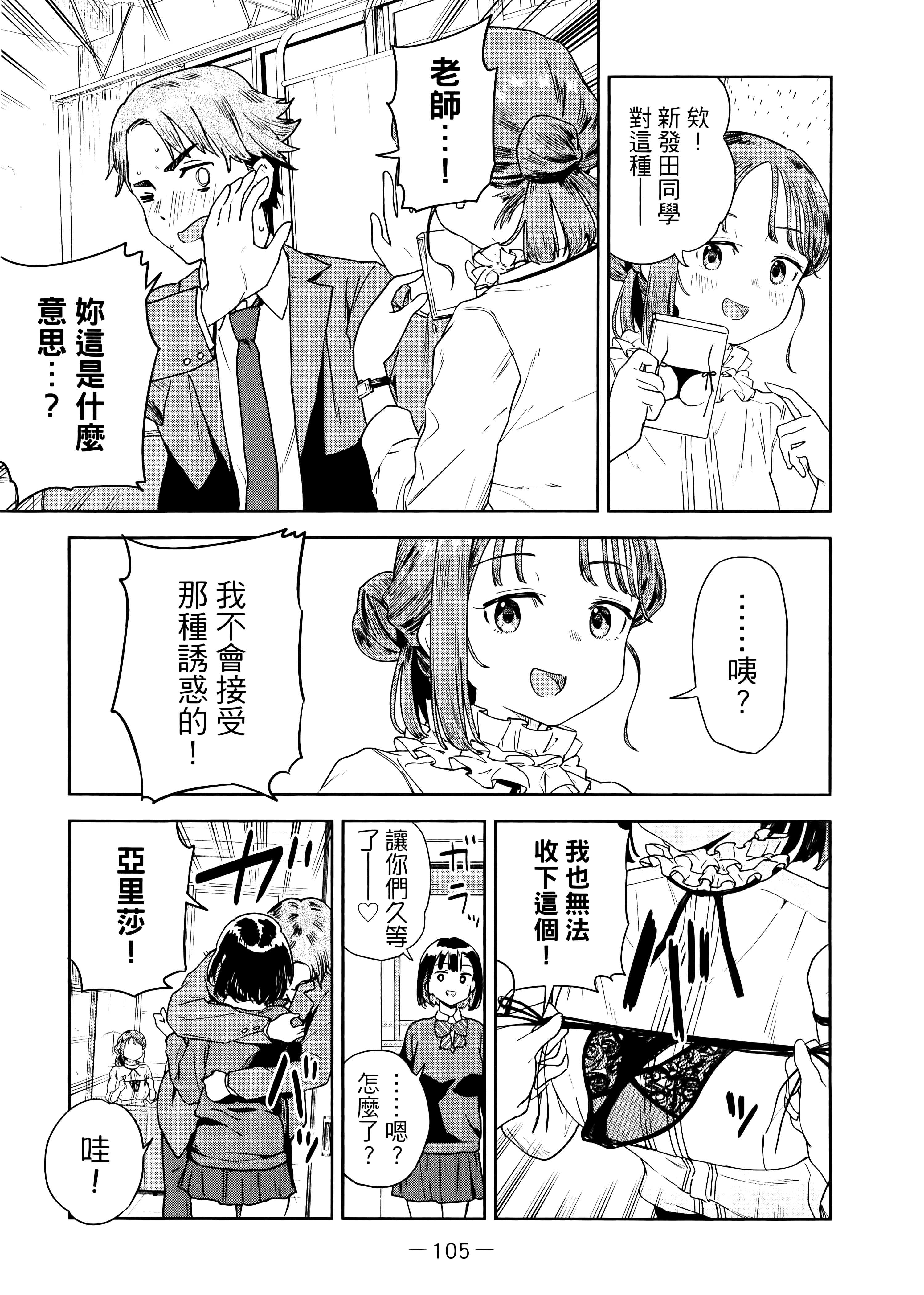 小美代老师如是说【1-66话 全是中文】【みょーちゃん先生はかく語りき／小美老師如是說】-1