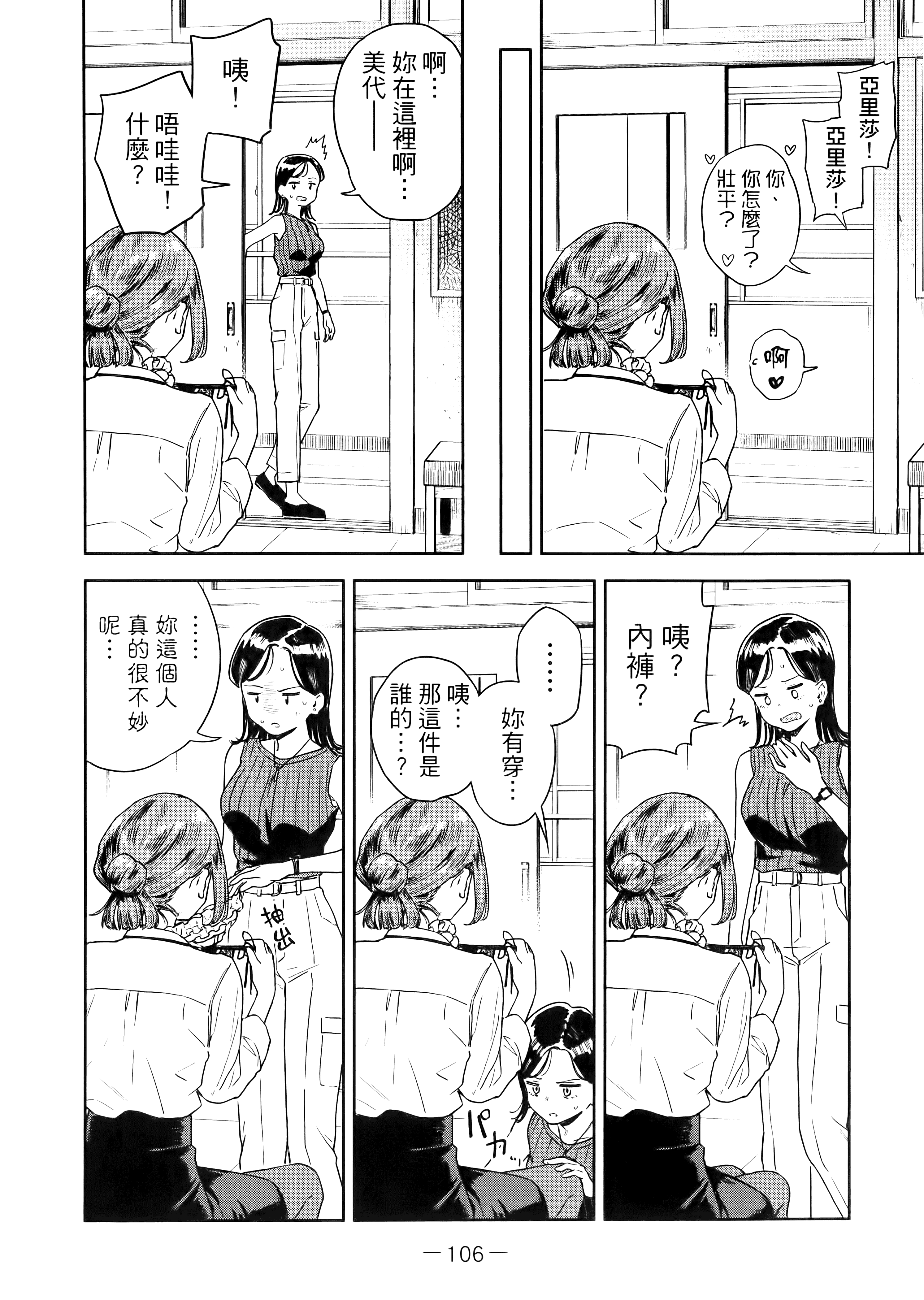 小美代老师如是说【1-66话 全是中文】【みょーちゃん先生はかく語りき／小美老師如是說】-1
