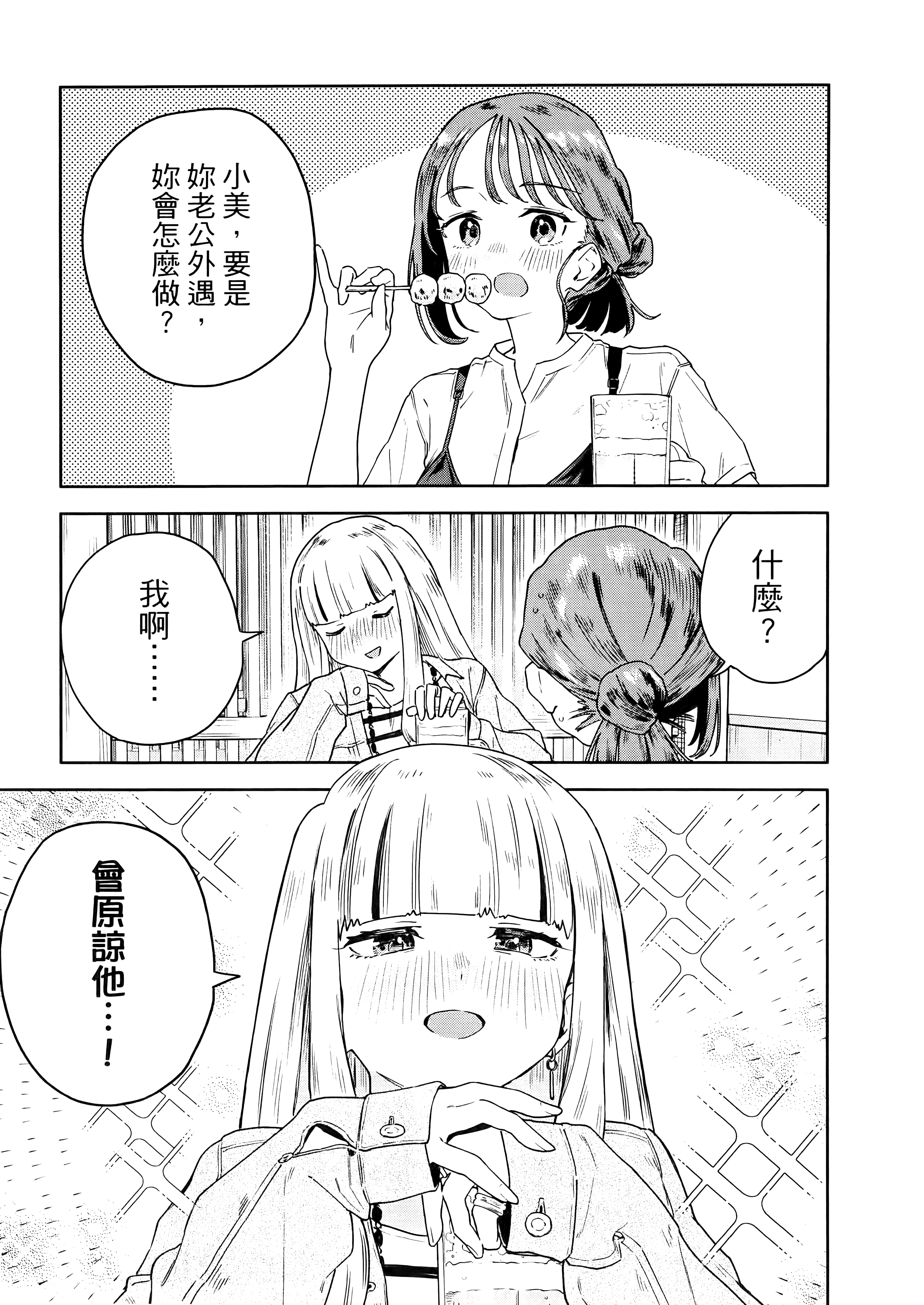 小美代老师如是说【1-66话 全是中文】【みょーちゃん先生はかく語りき／小美老師如是說】-1