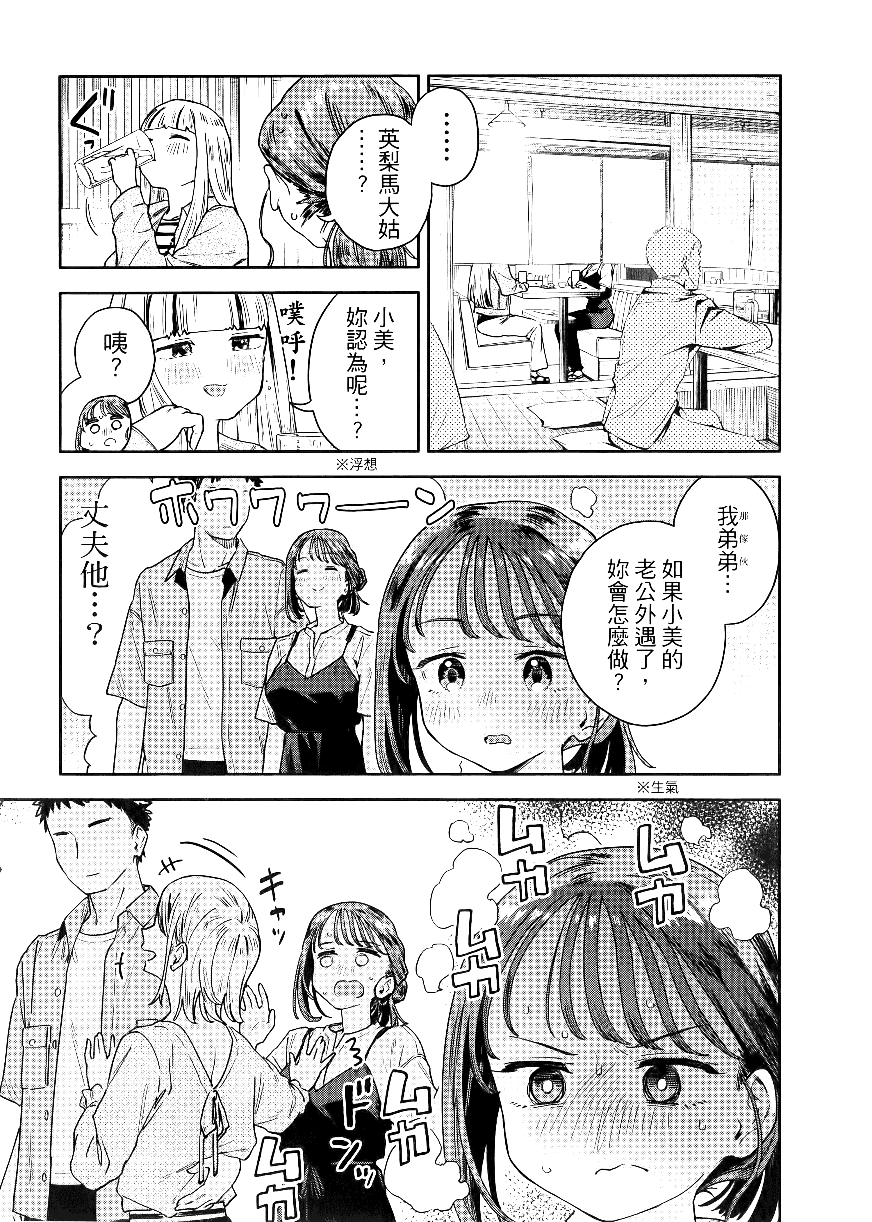 小美代老师如是说【1-66话 全是中文】【みょーちゃん先生はかく語りき／小美老師如是說】-1