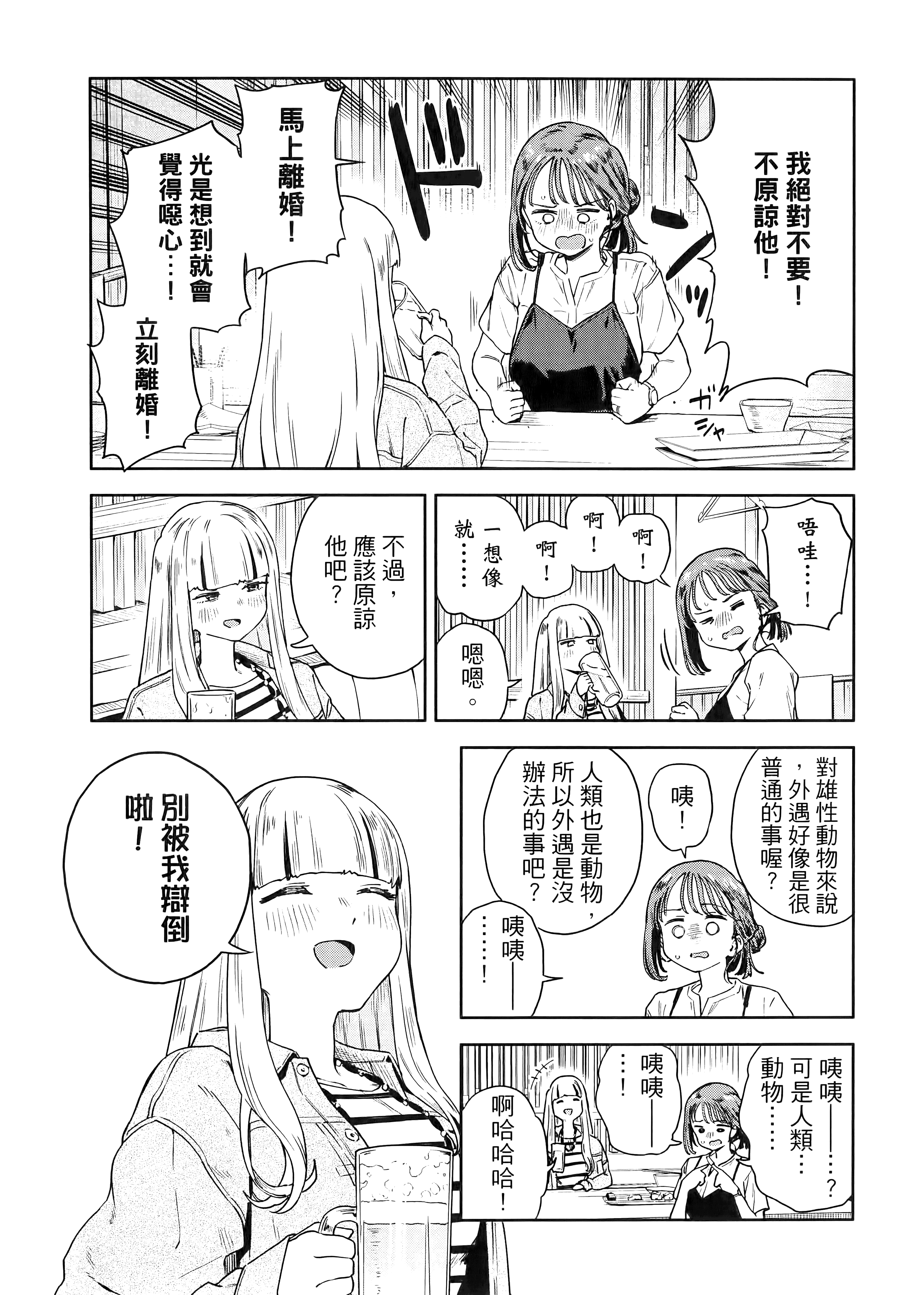 小美代老师如是说【1-66话 全是中文】【みょーちゃん先生はかく語りき／小美老師如是說】-1