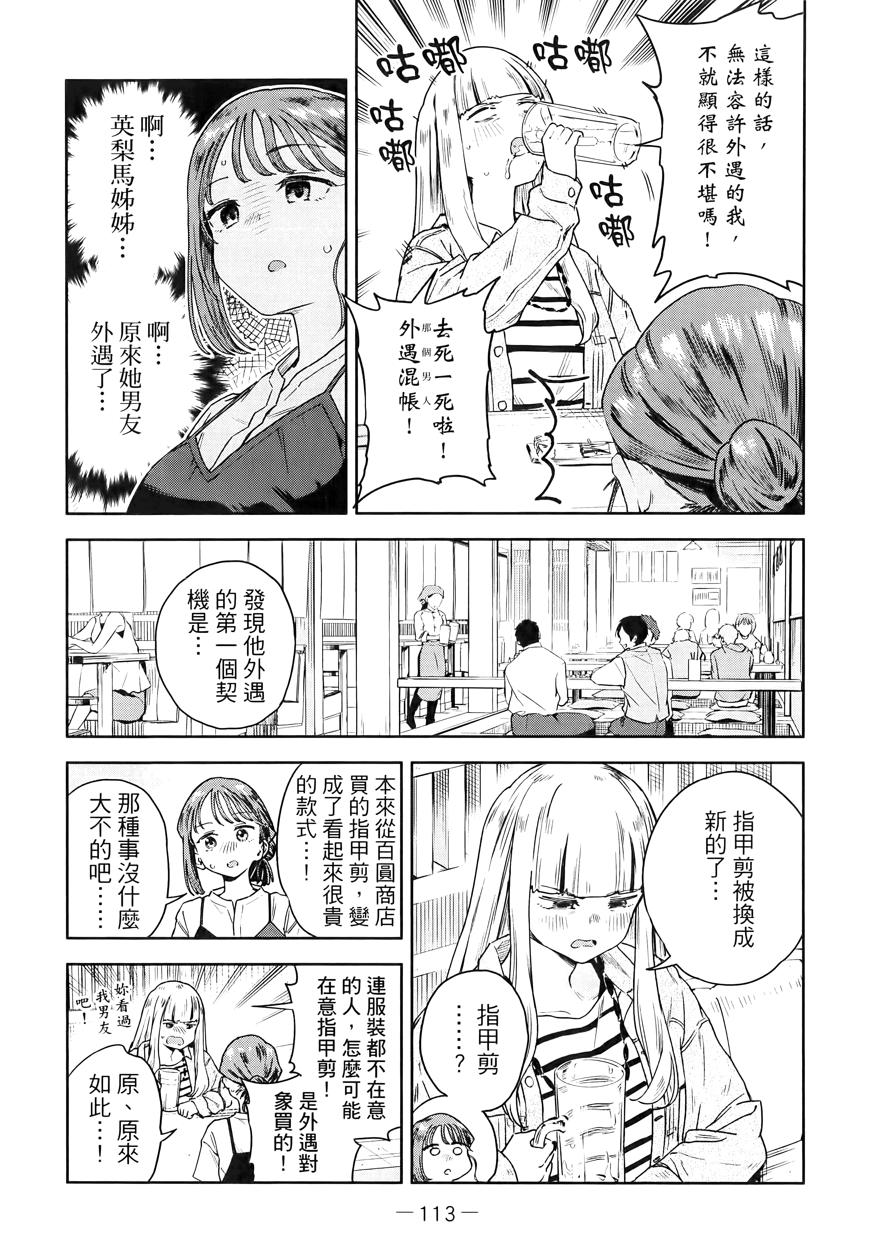 小美代老师如是说【1-66话 全是中文】【みょーちゃん先生はかく語りき／小美老師如是說】-1