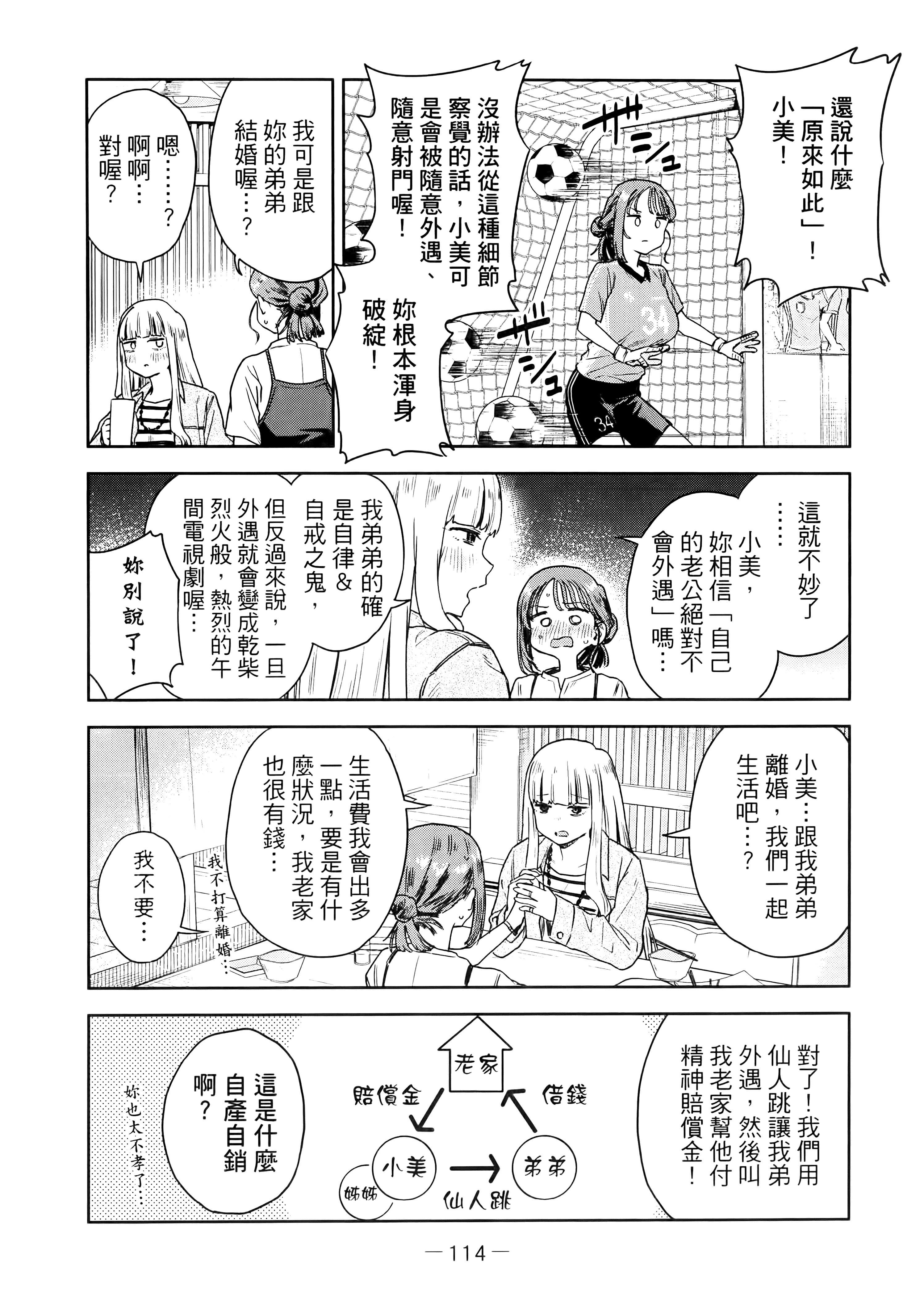 小美代老师如是说【1-66话 全是中文】【みょーちゃん先生はかく語りき／小美老師如是說】-1