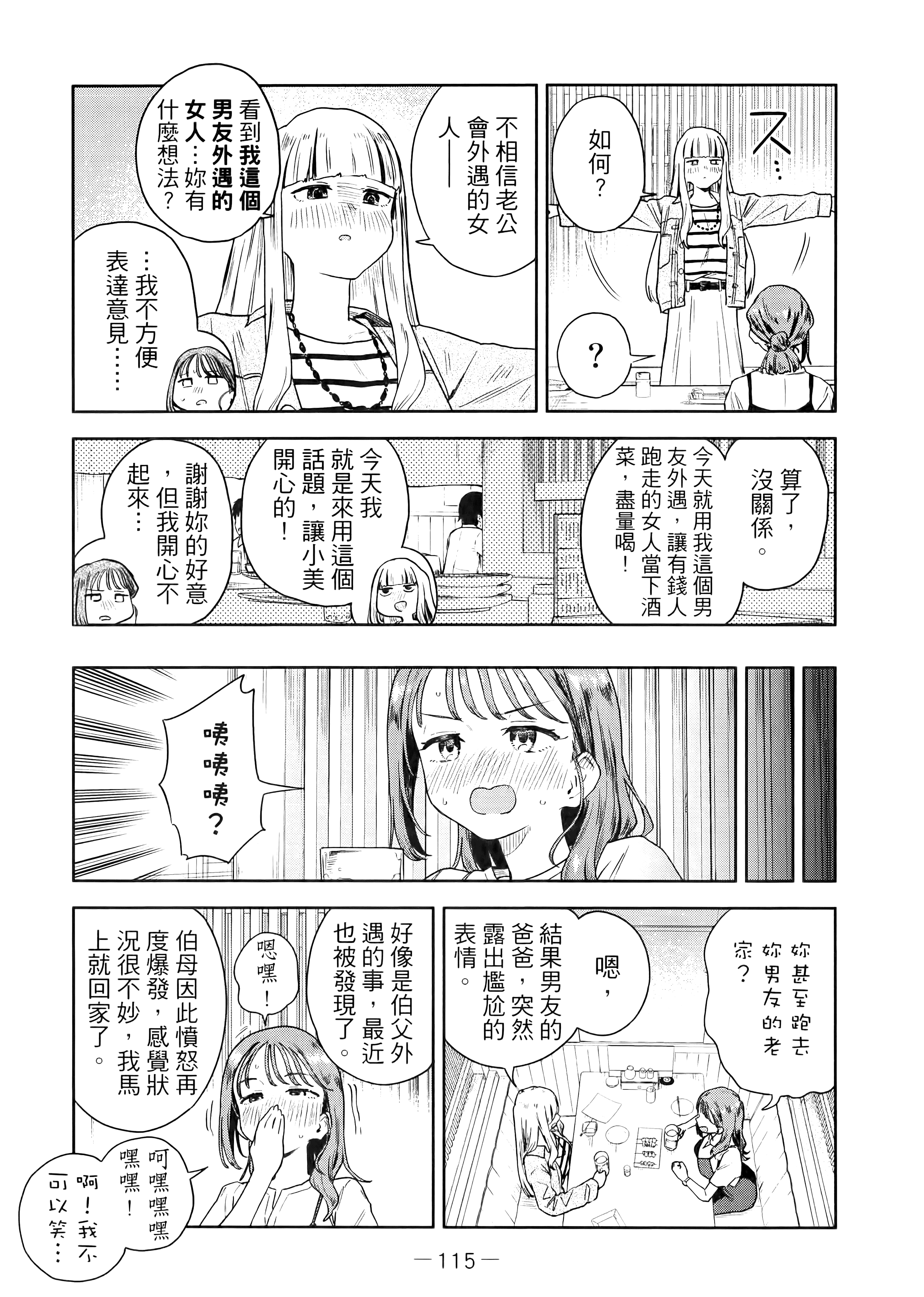 小美代老师如是说【1-66话 全是中文】【みょーちゃん先生はかく語りき／小美老師如是說】-1