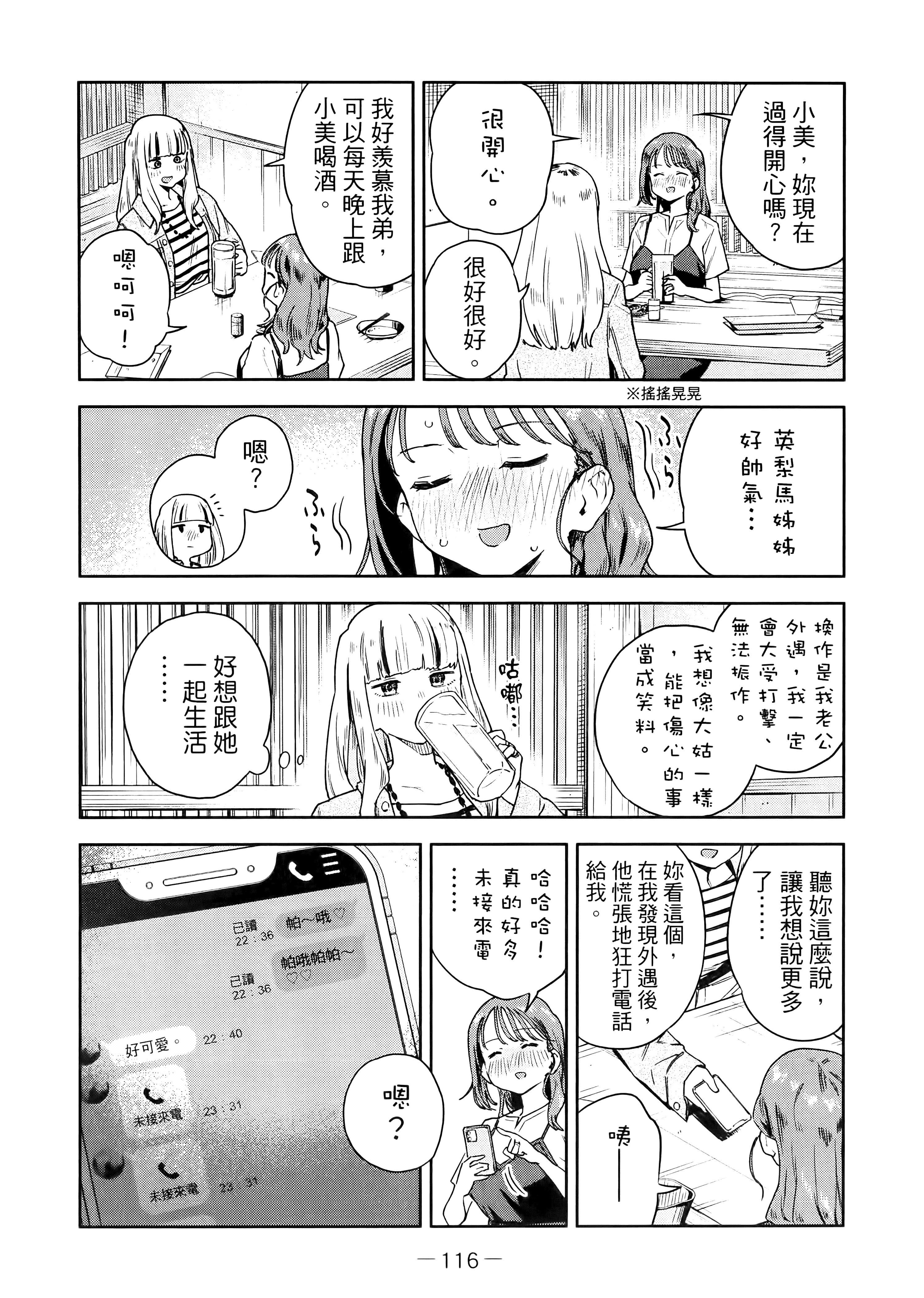 小美代老师如是说【1-66话 全是中文】【みょーちゃん先生はかく語りき／小美老師如是說】-1
