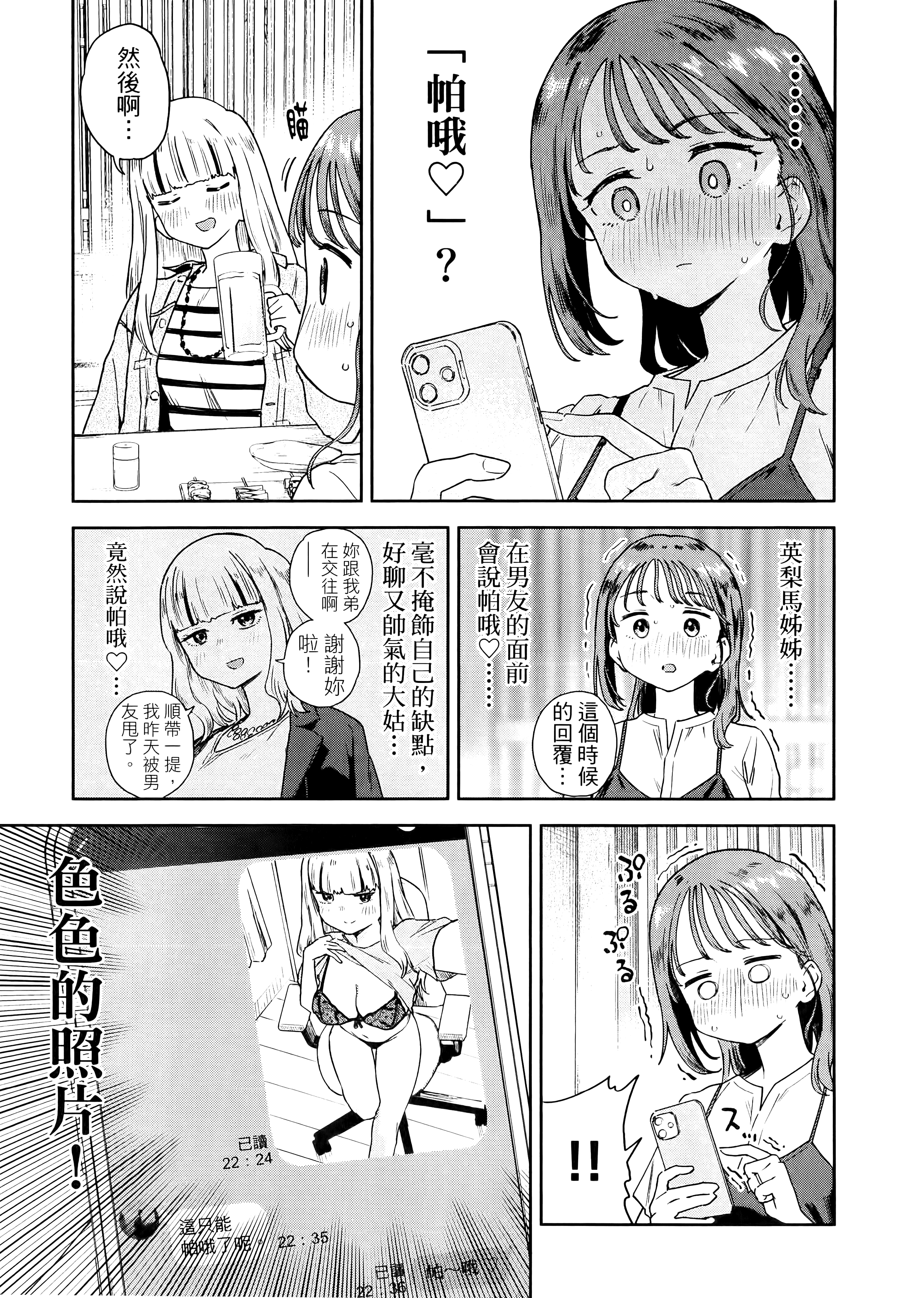 小美代老师如是说【1-66话 全是中文】【みょーちゃん先生はかく語りき／小美老師如是說】-1