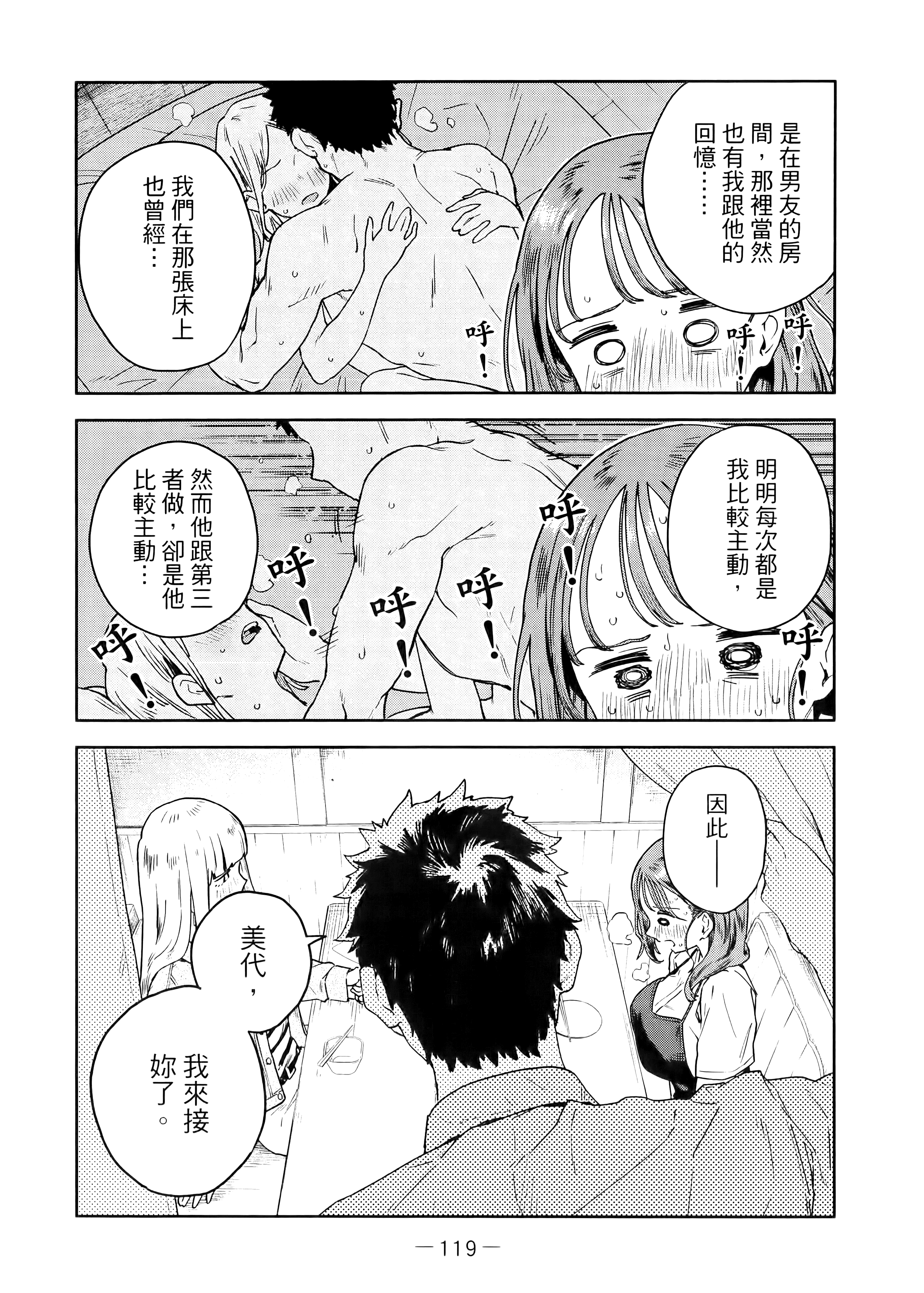 小美代老师如是说【1-66话 全是中文】【みょーちゃん先生はかく語りき／小美老師如是說】-1