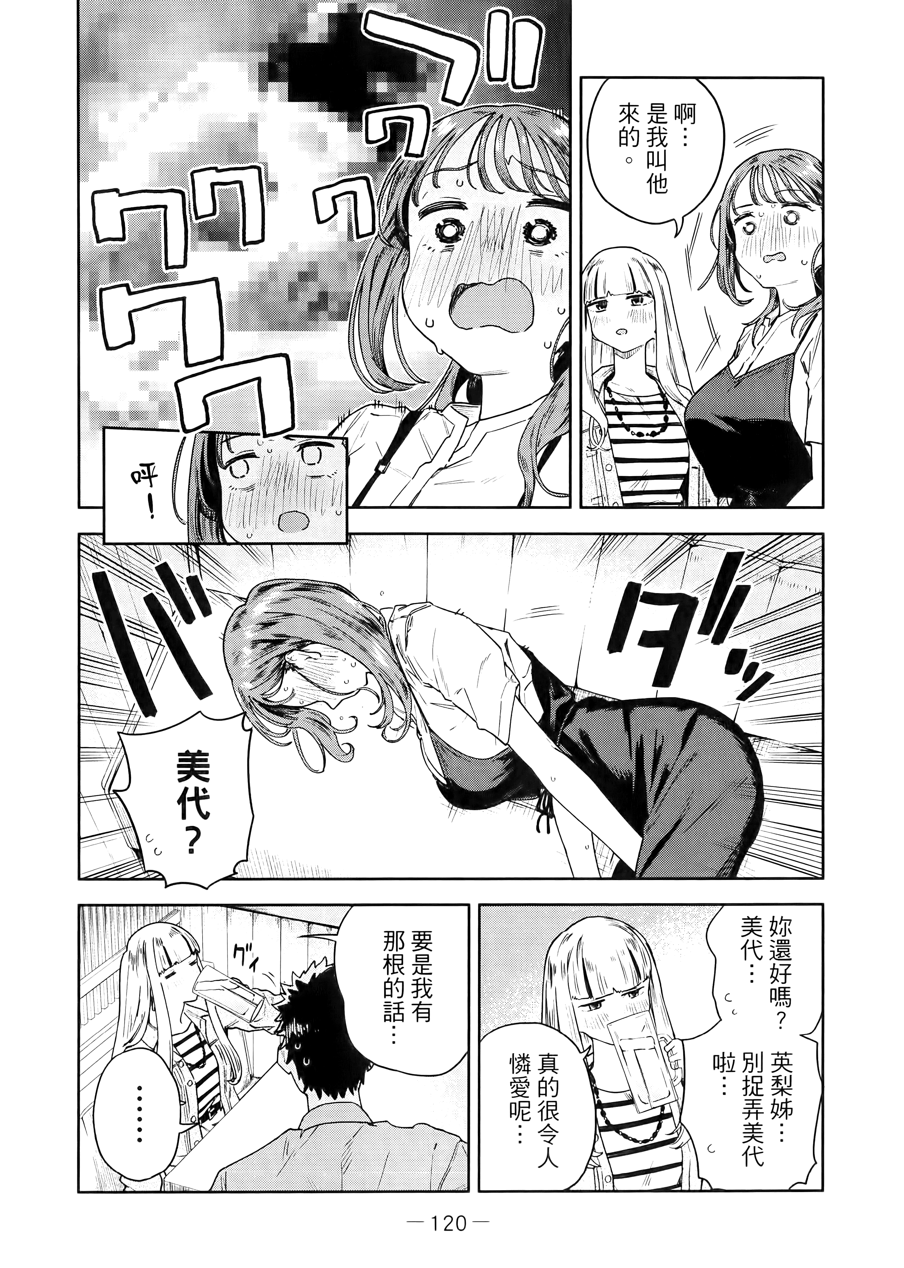 小美代老师如是说【1-66话 全是中文】【みょーちゃん先生はかく語りき／小美老師如是說】-1