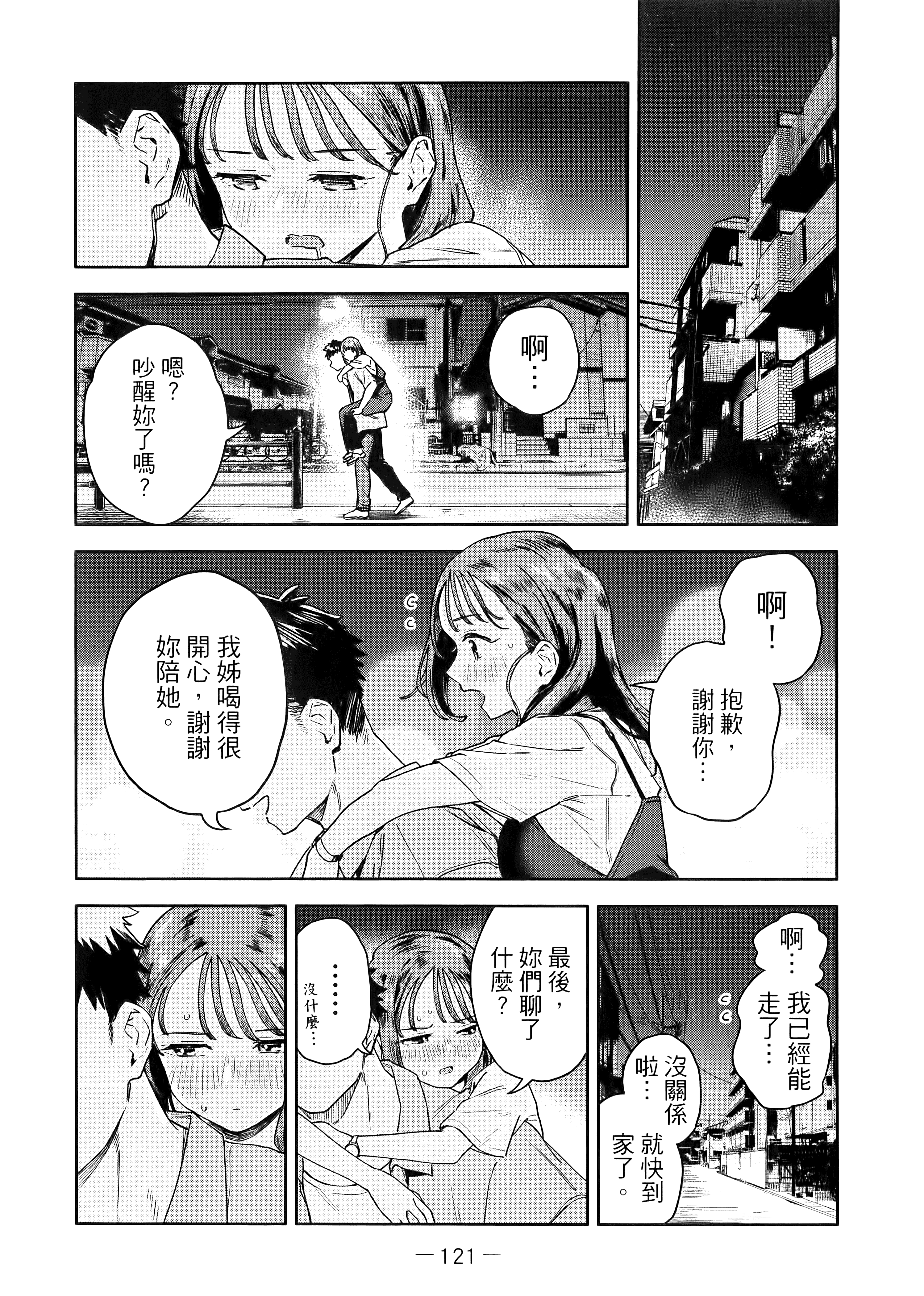 小美代老师如是说【1-66话 全是中文】【みょーちゃん先生はかく語りき／小美老師如是說】-1