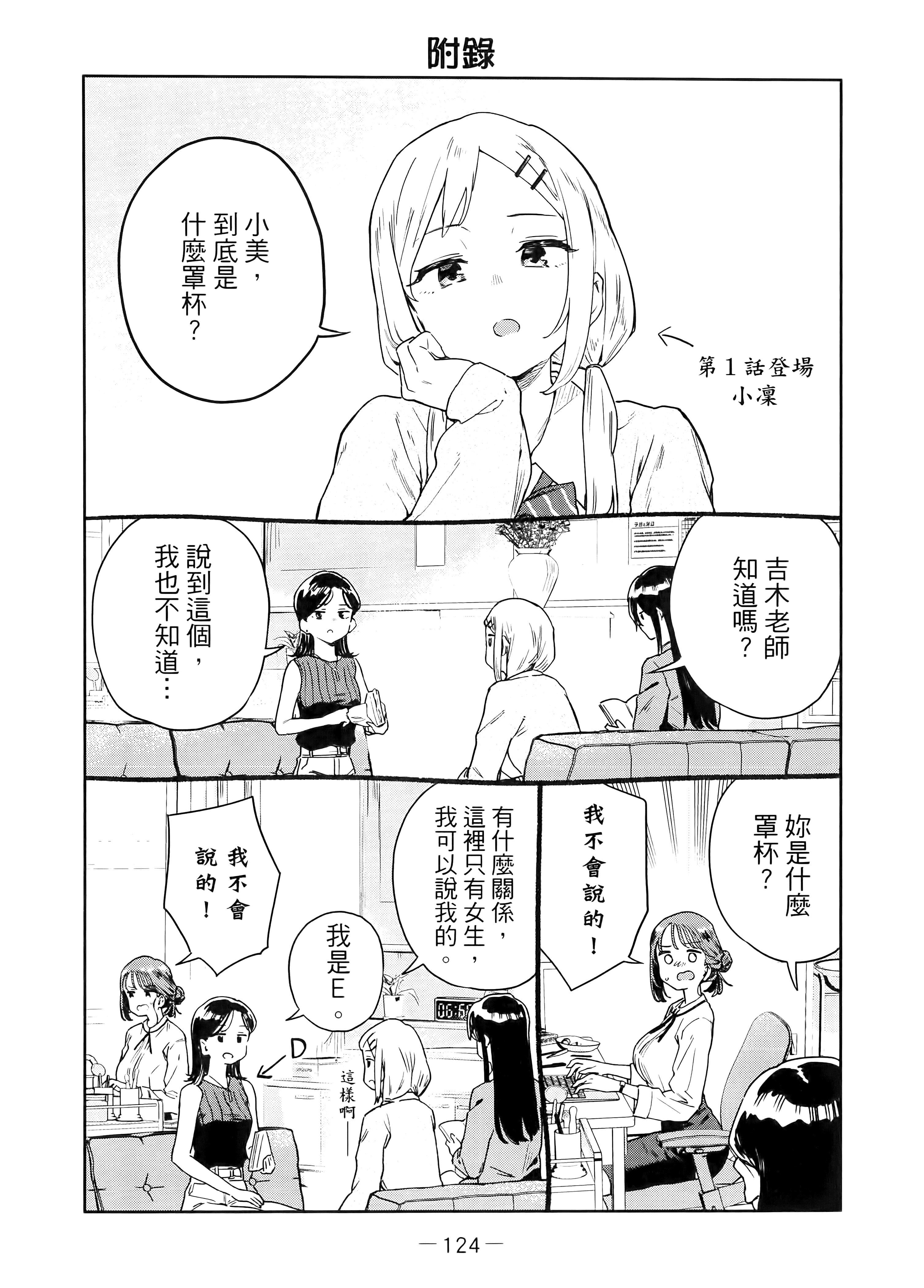 小美代老师如是说【1-66话 全是中文】【みょーちゃん先生はかく語りき／小美老師如是說】-1