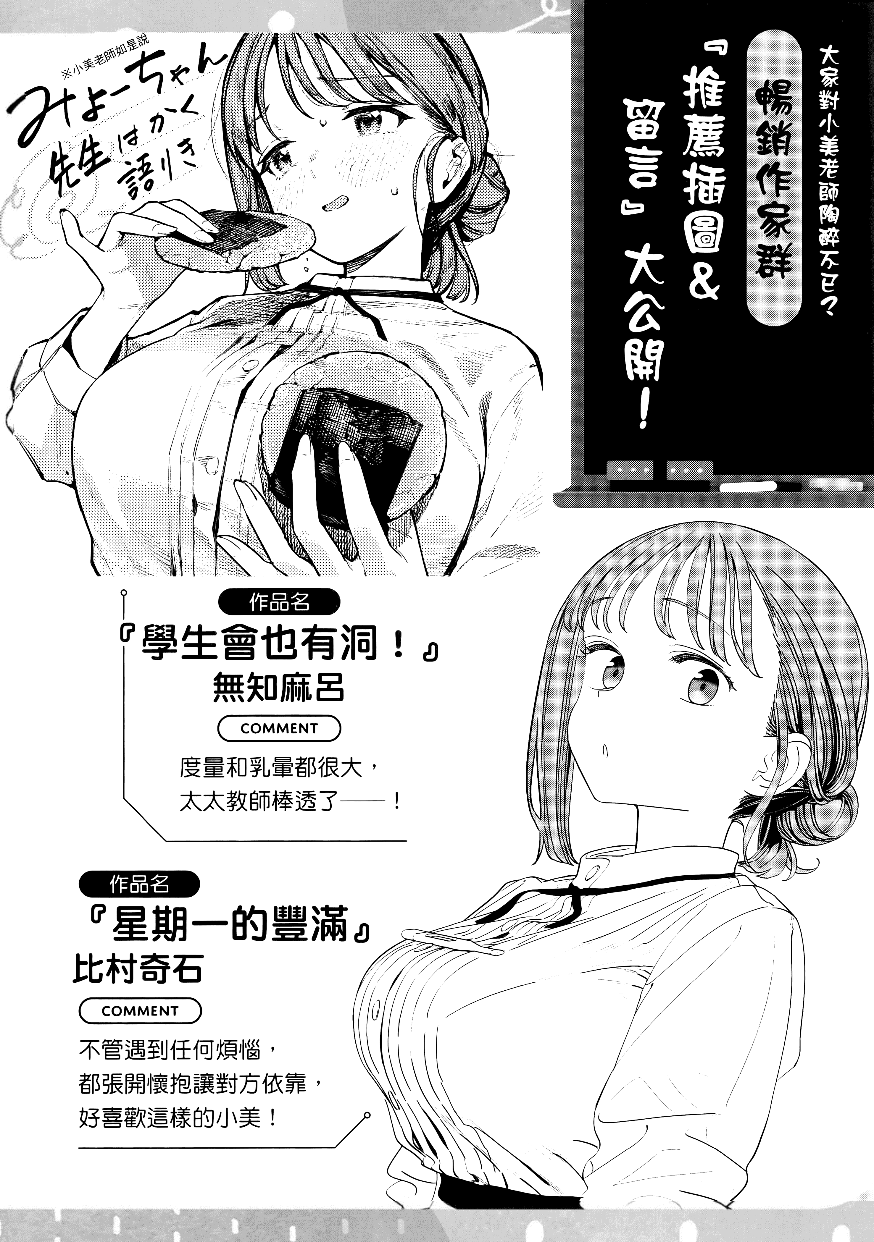 小美代老师如是说【1-66话 全是中文】【みょーちゃん先生はかく語りき／小美老師如是說】-1