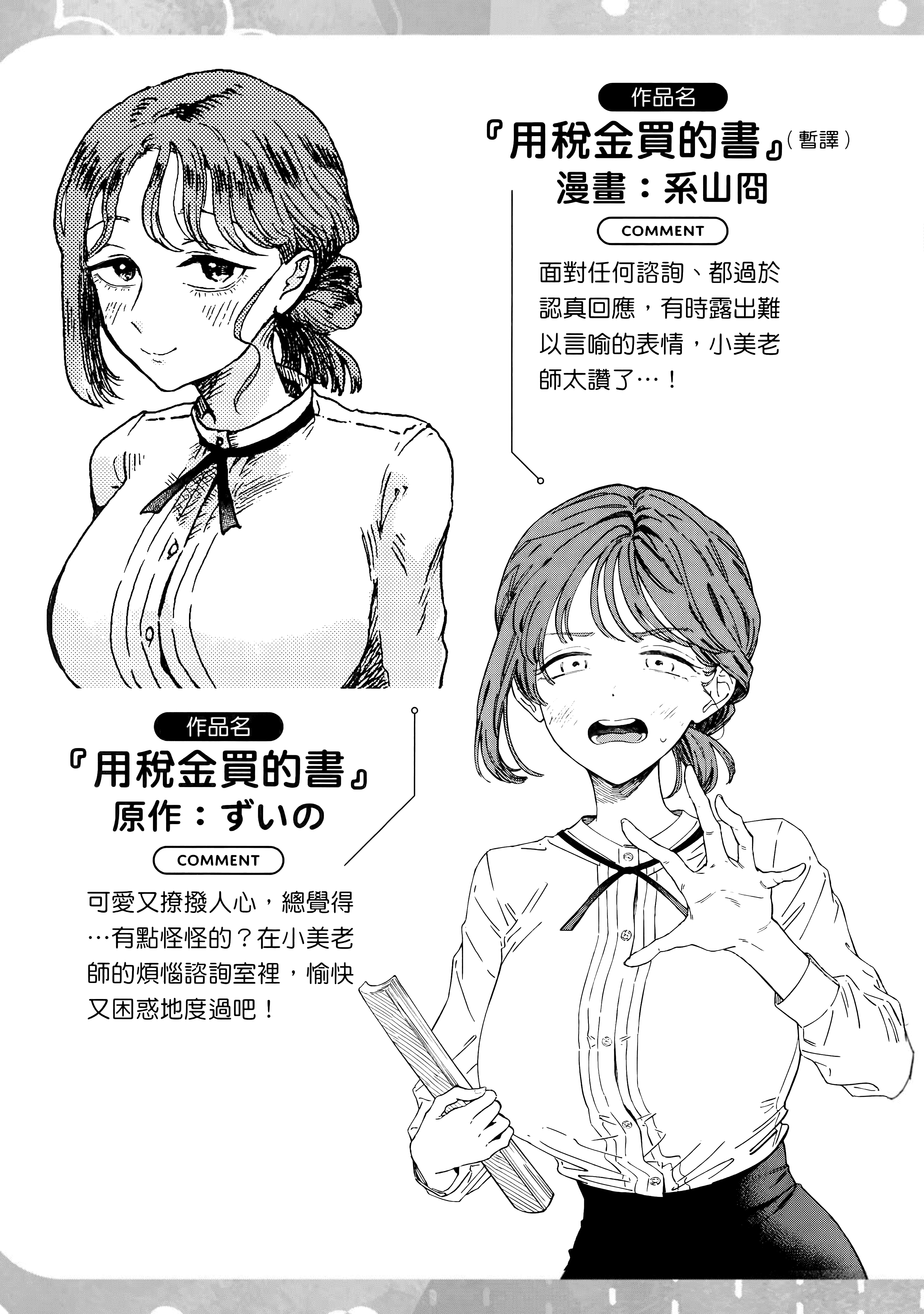 小美代老师如是说【1-66话 全是中文】【みょーちゃん先生はかく語りき／小美老師如是說】-1