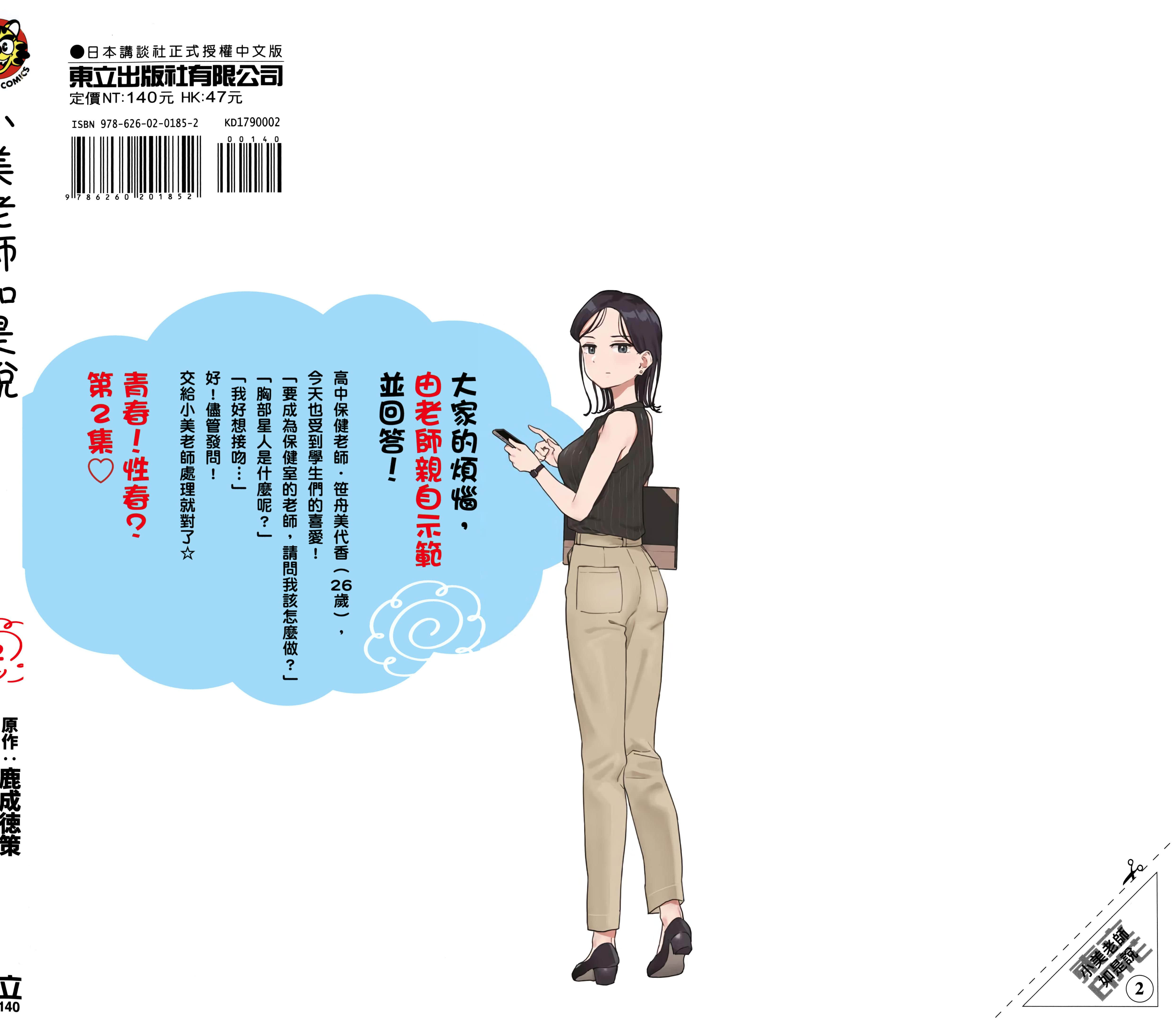 小美代老师如是说【1-66话 全是中文】【みょーちゃん先生はかく語りき／小美老師如是說】-2