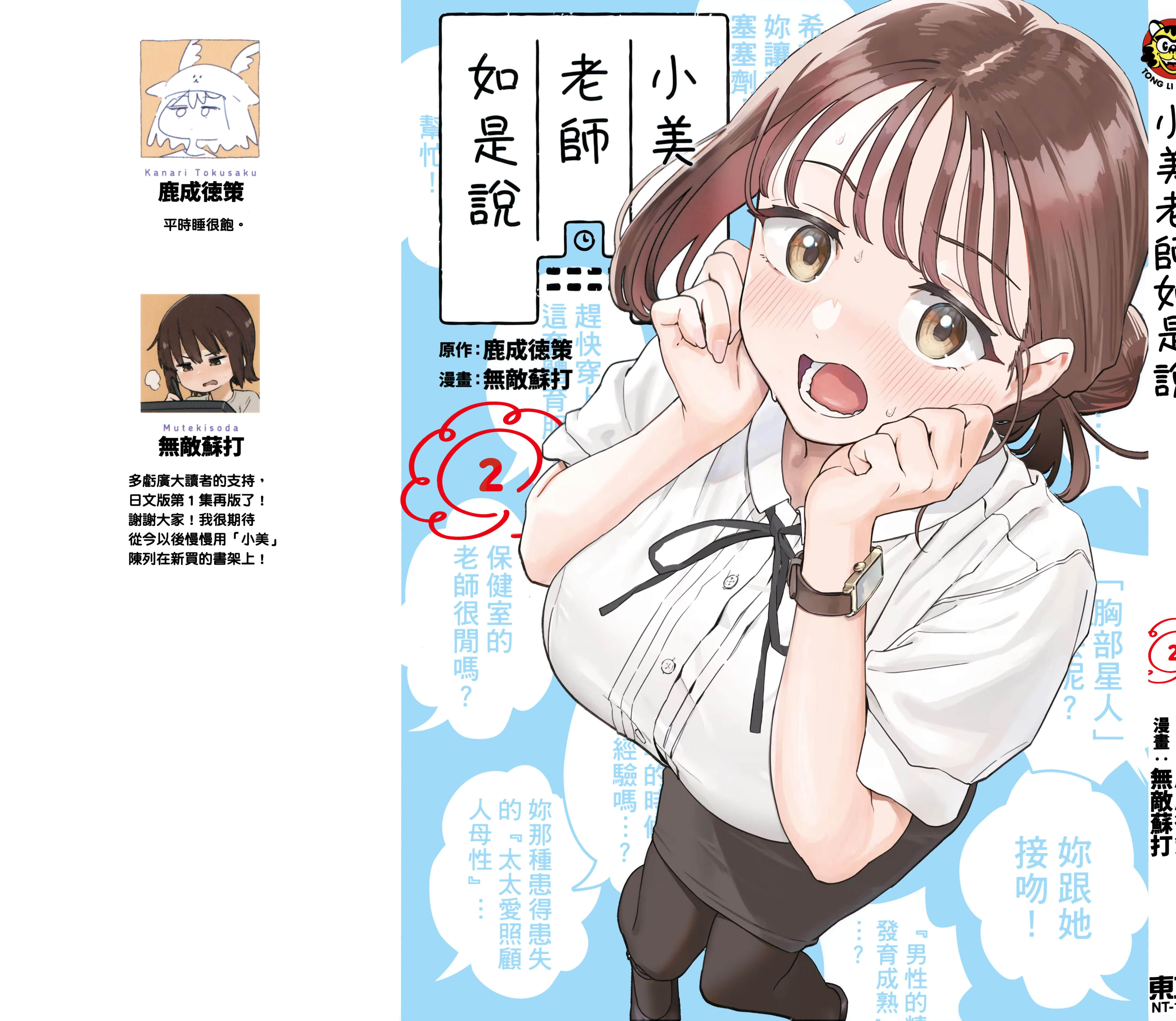 小美代老师如是说【1-66话 全是中文】【みょーちゃん先生はかく語りき／小美老師如是說】-2