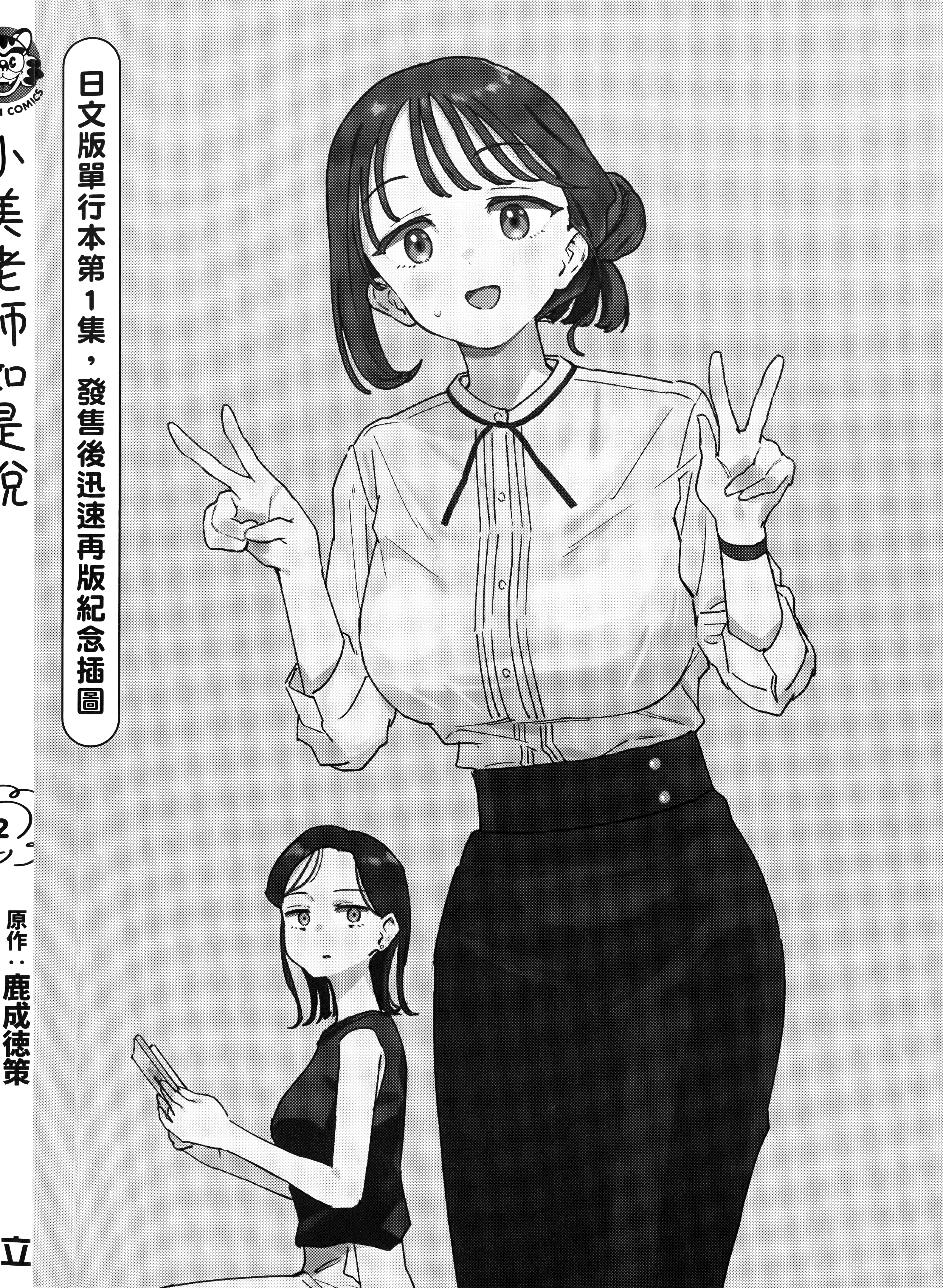 小美代老师如是说【1-66话 全是中文】【みょーちゃん先生はかく語りき／小美老師如是說】-2