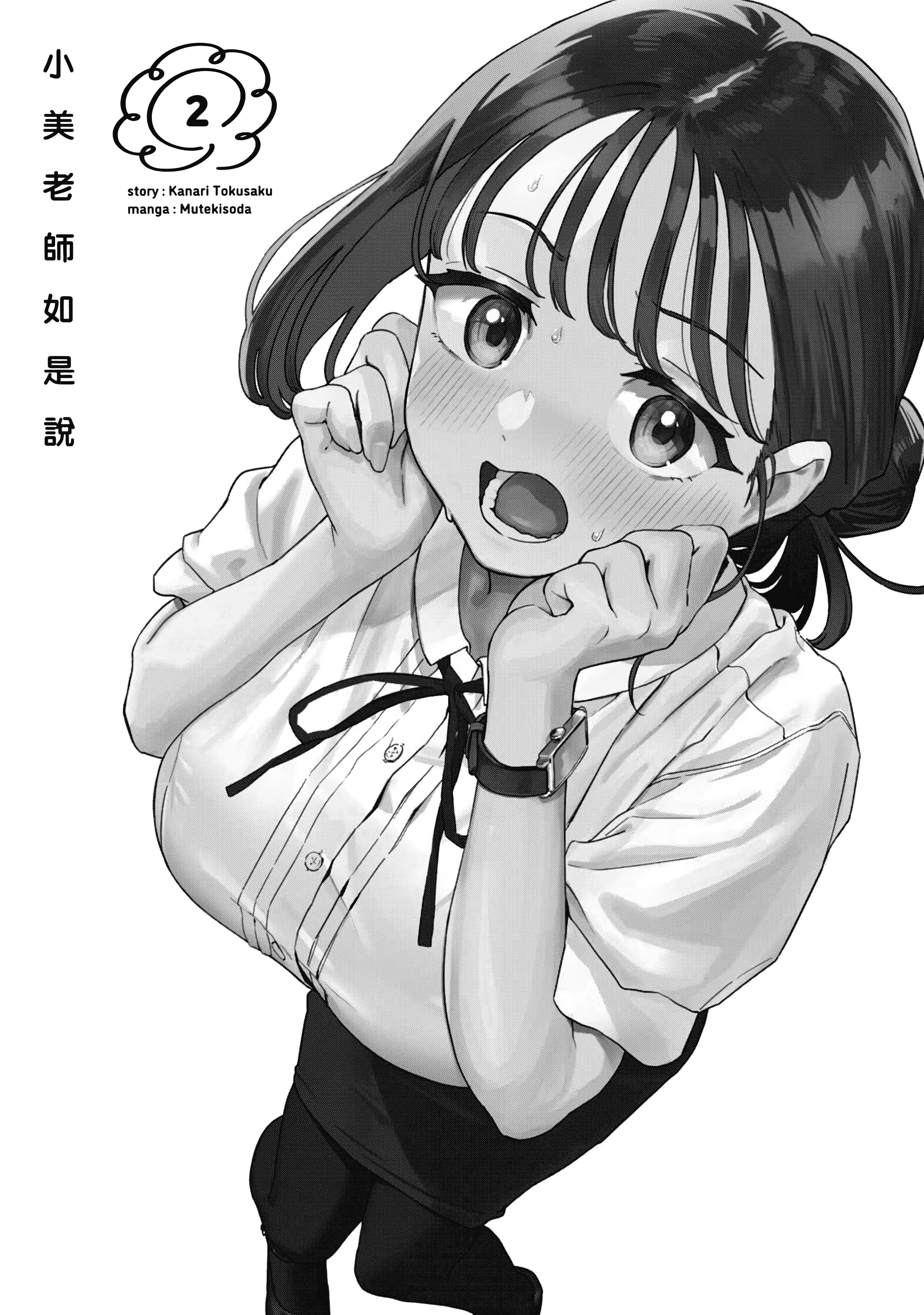 小美代老师如是说【1-66话 全是中文】【みょーちゃん先生はかく語りき／小美老師如是說】-2
