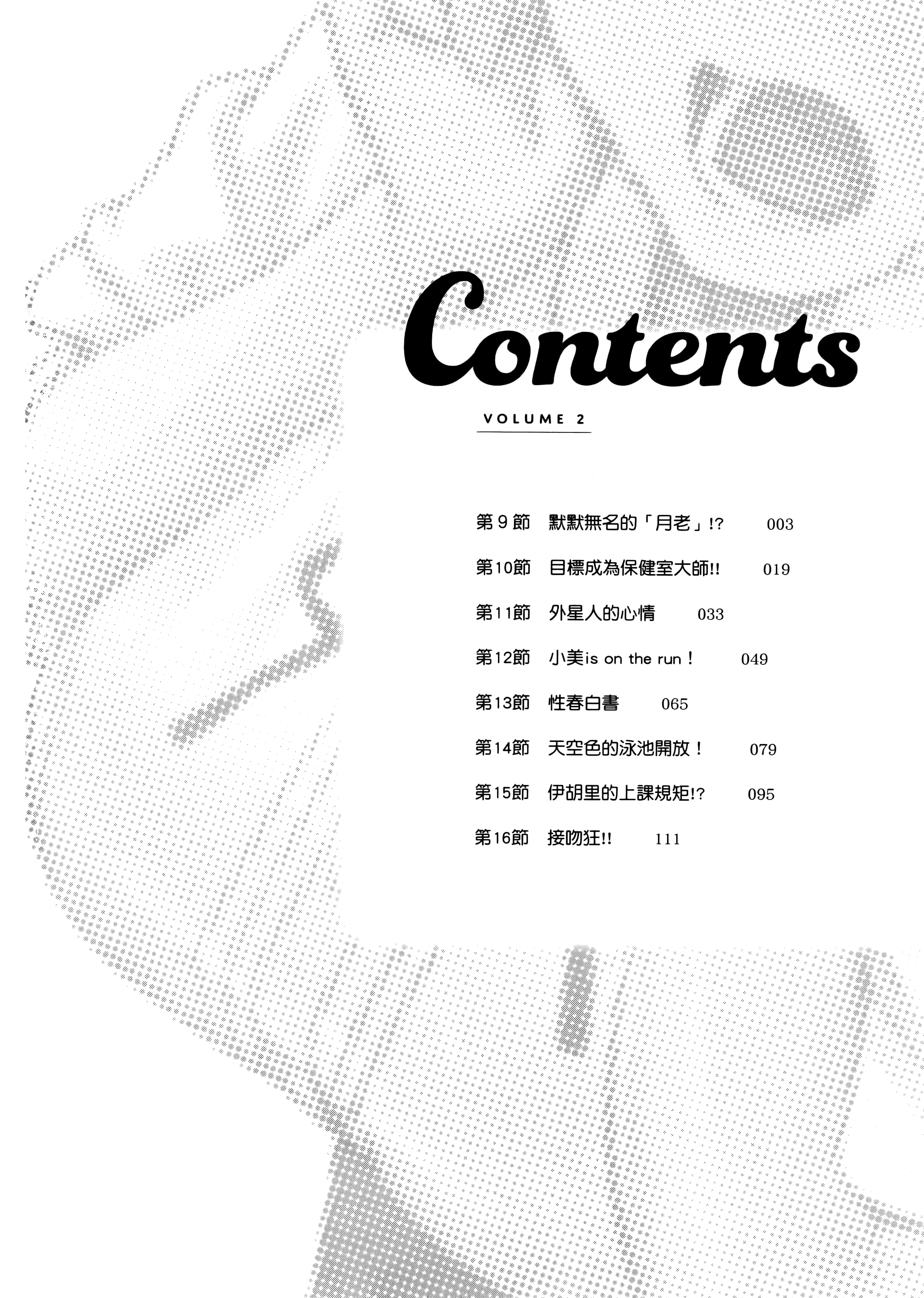 小美代老师如是说【1-66话 全是中文】【みょーちゃん先生はかく語りき／小美老師如是說】-2