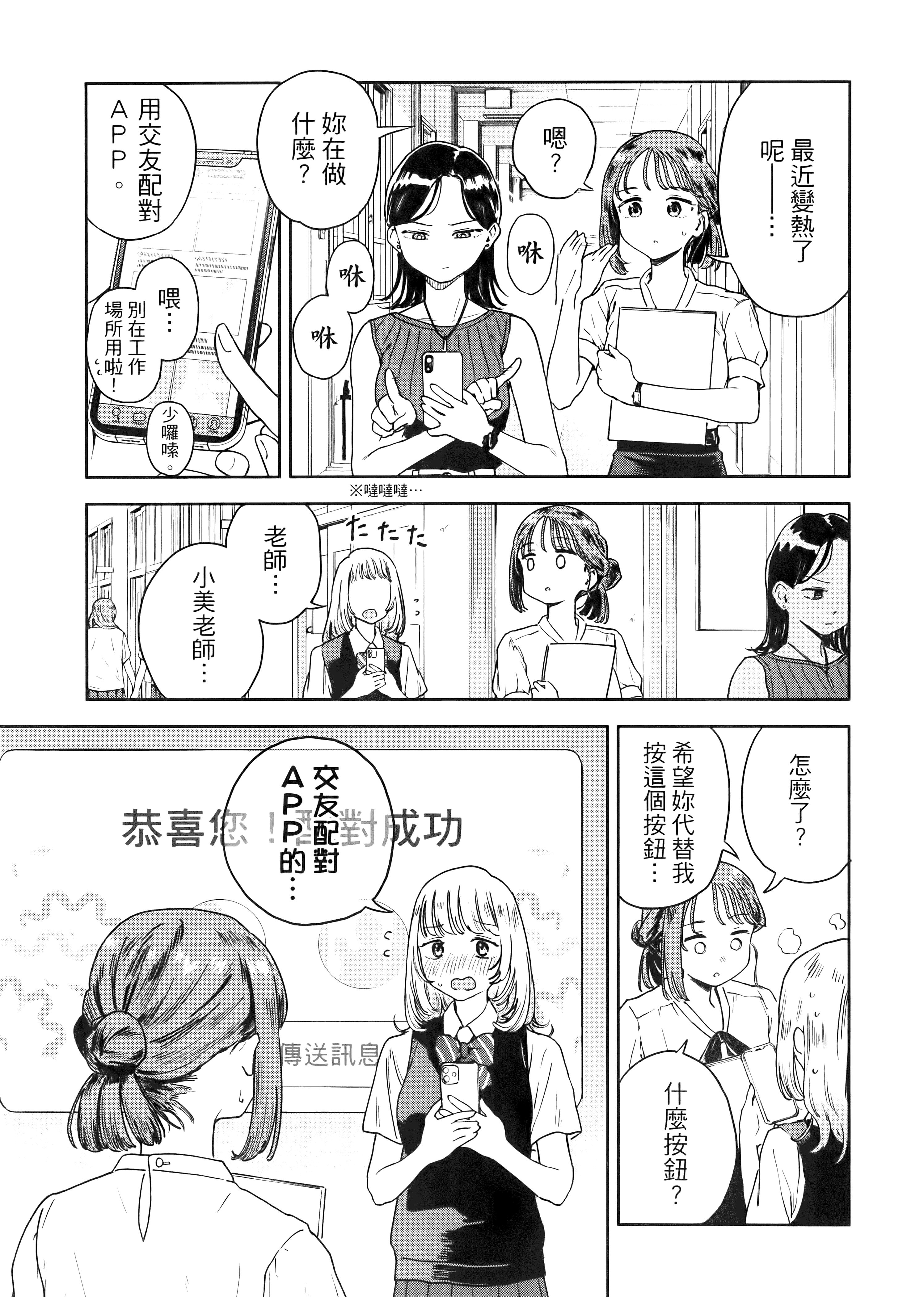 小美代老师如是说【1-66话 全是中文】【みょーちゃん先生はかく語りき／小美老師如是說】-2