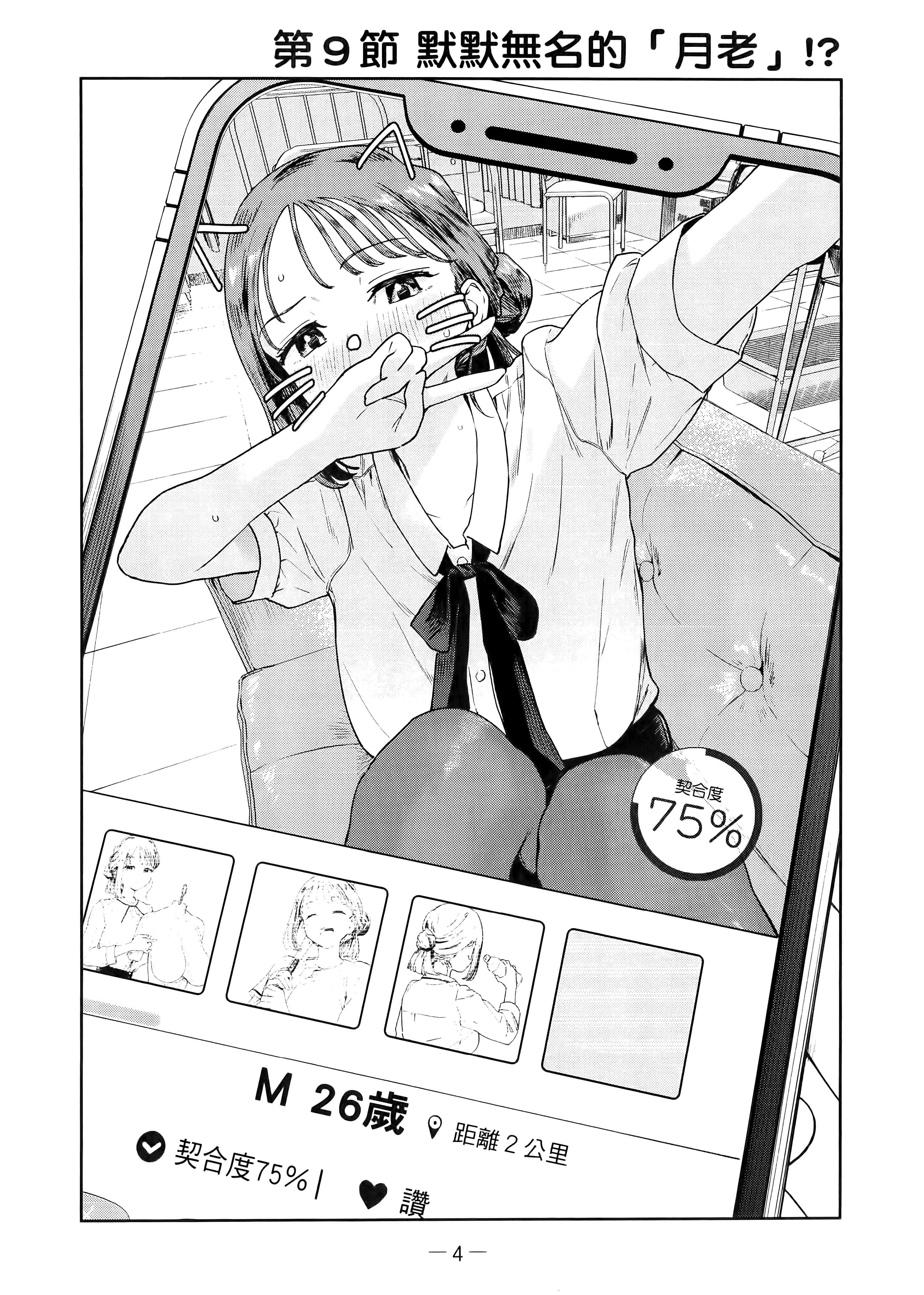 小美代老师如是说【1-66话 全是中文】【みょーちゃん先生はかく語りき／小美老師如是說】-2