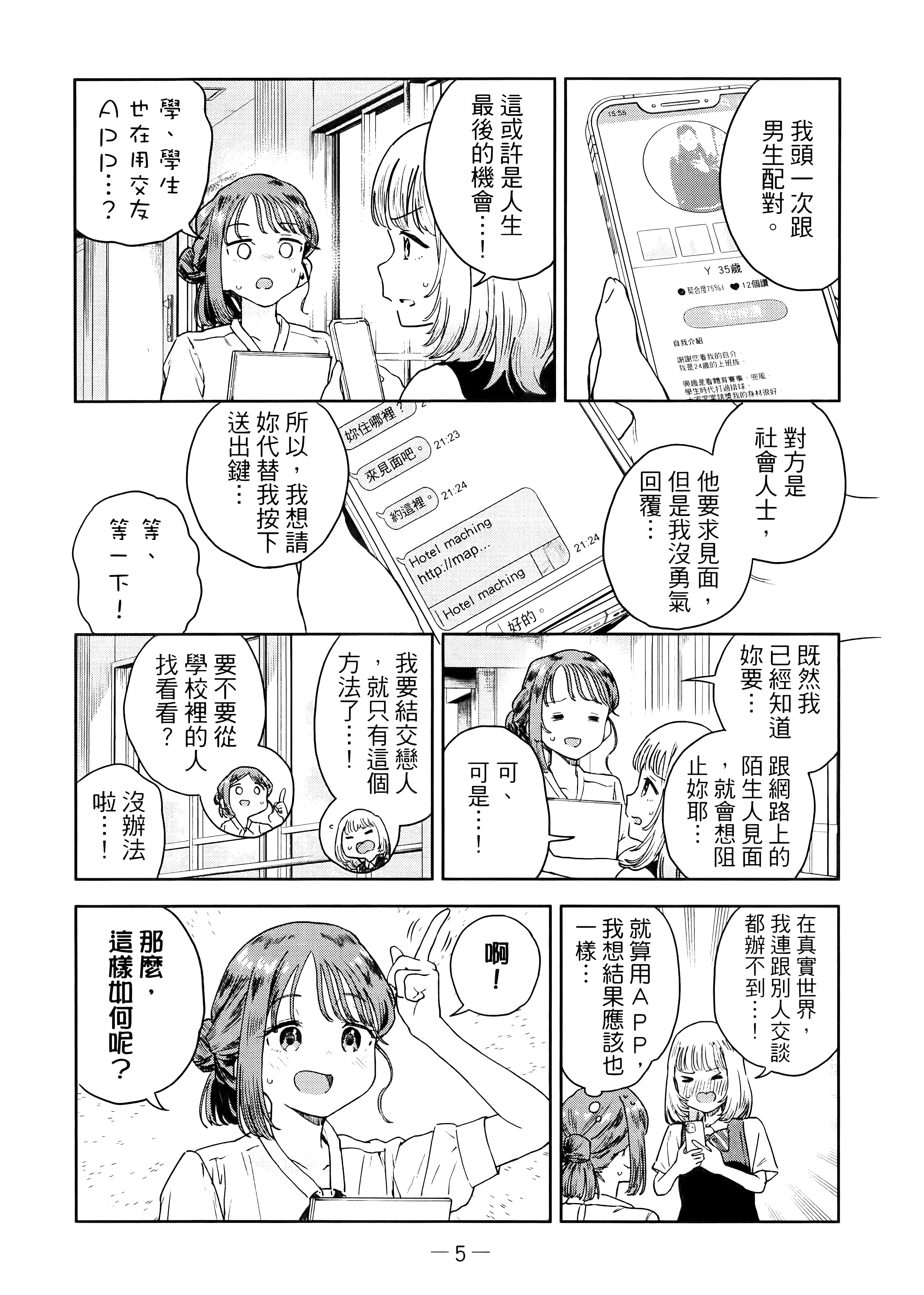 小美代老师如是说【1-66话 全是中文】【みょーちゃん先生はかく語りき／小美老師如是說】-2