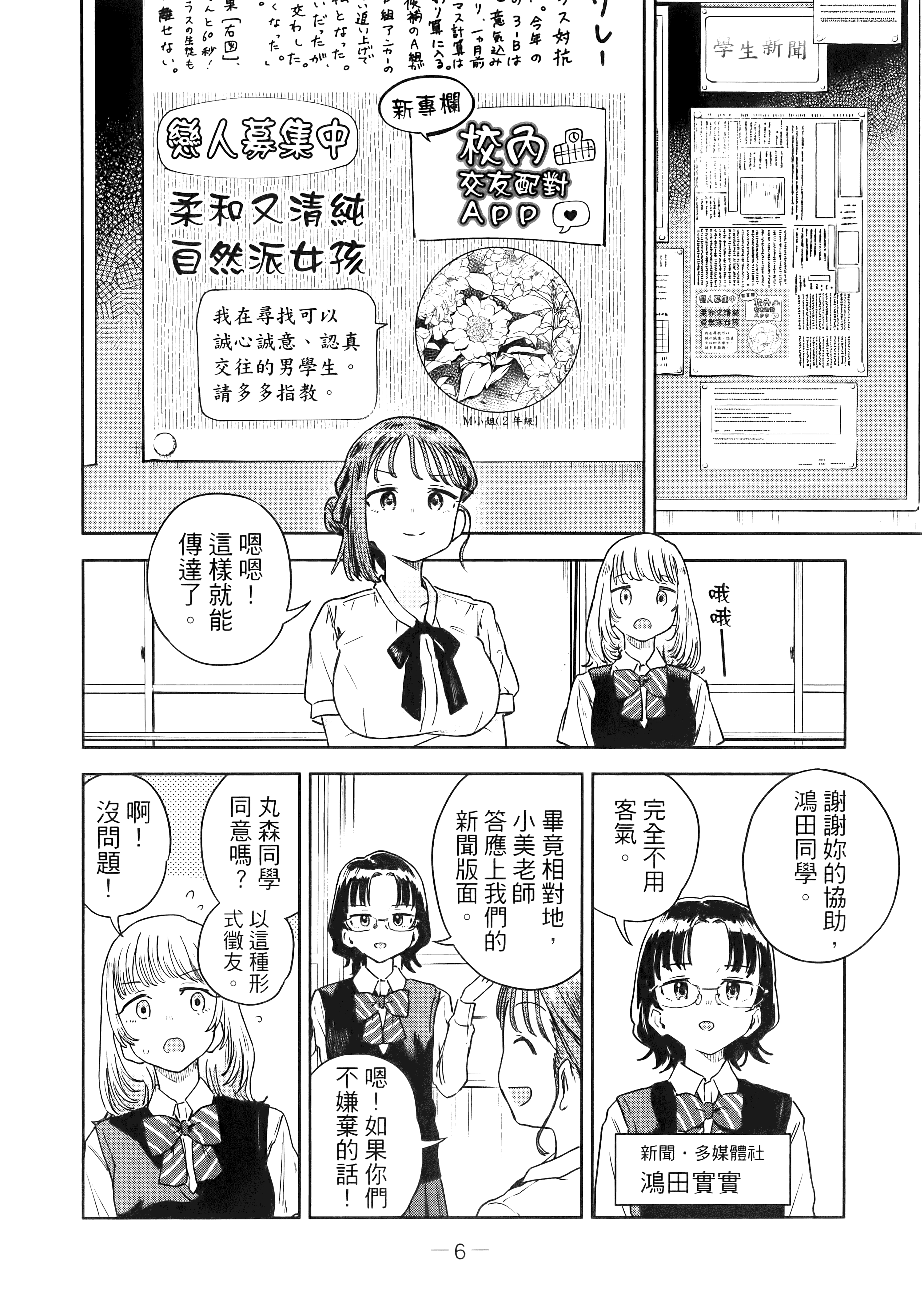 小美代老师如是说【1-66话 全是中文】【みょーちゃん先生はかく語りき／小美老師如是說】-2