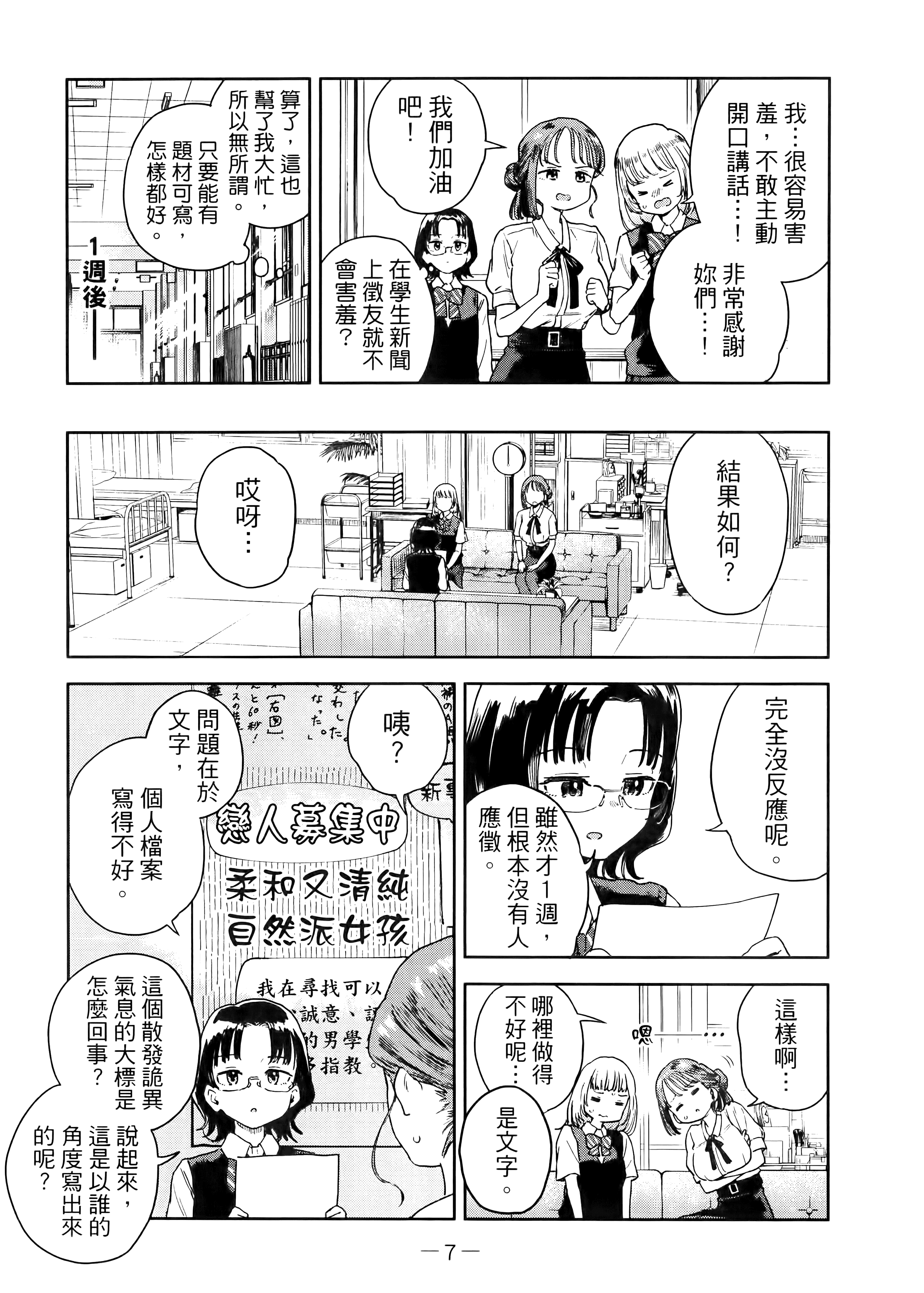 小美代老师如是说【1-66话 全是中文】【みょーちゃん先生はかく語りき／小美老師如是說】-2