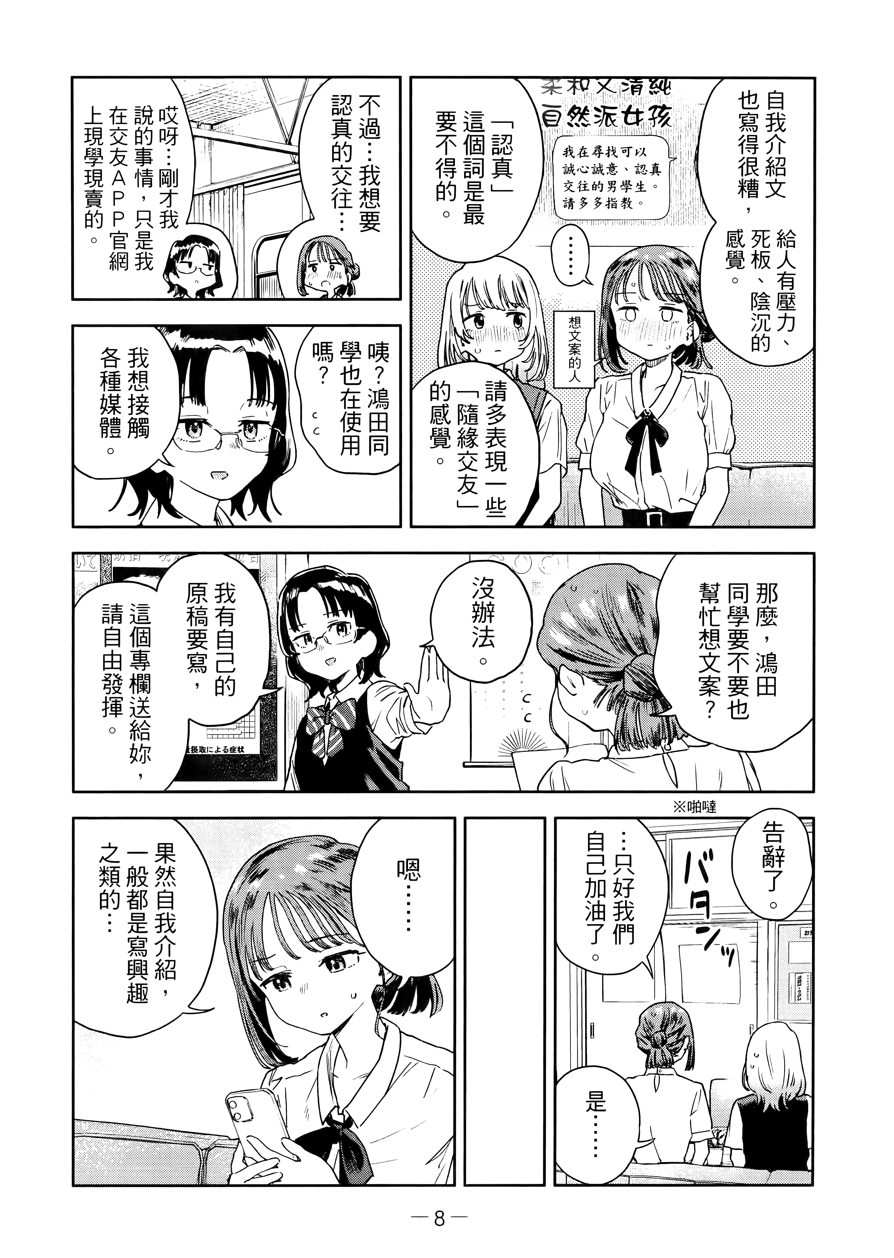 小美代老师如是说【1-66话 全是中文】【みょーちゃん先生はかく語りき／小美老師如是說】-2