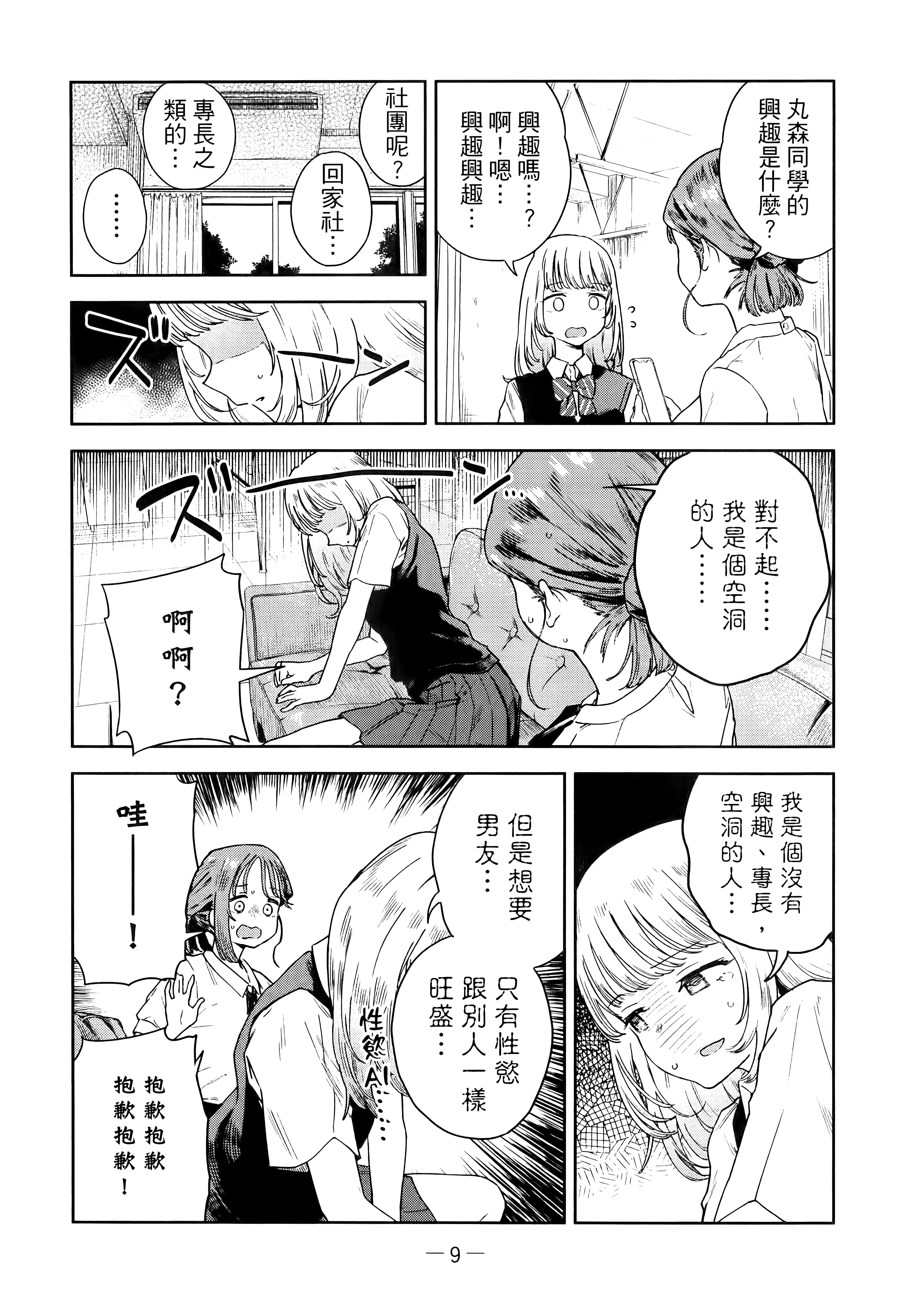 小美代老师如是说【1-66话 全是中文】【みょーちゃん先生はかく語りき／小美老師如是說】-2