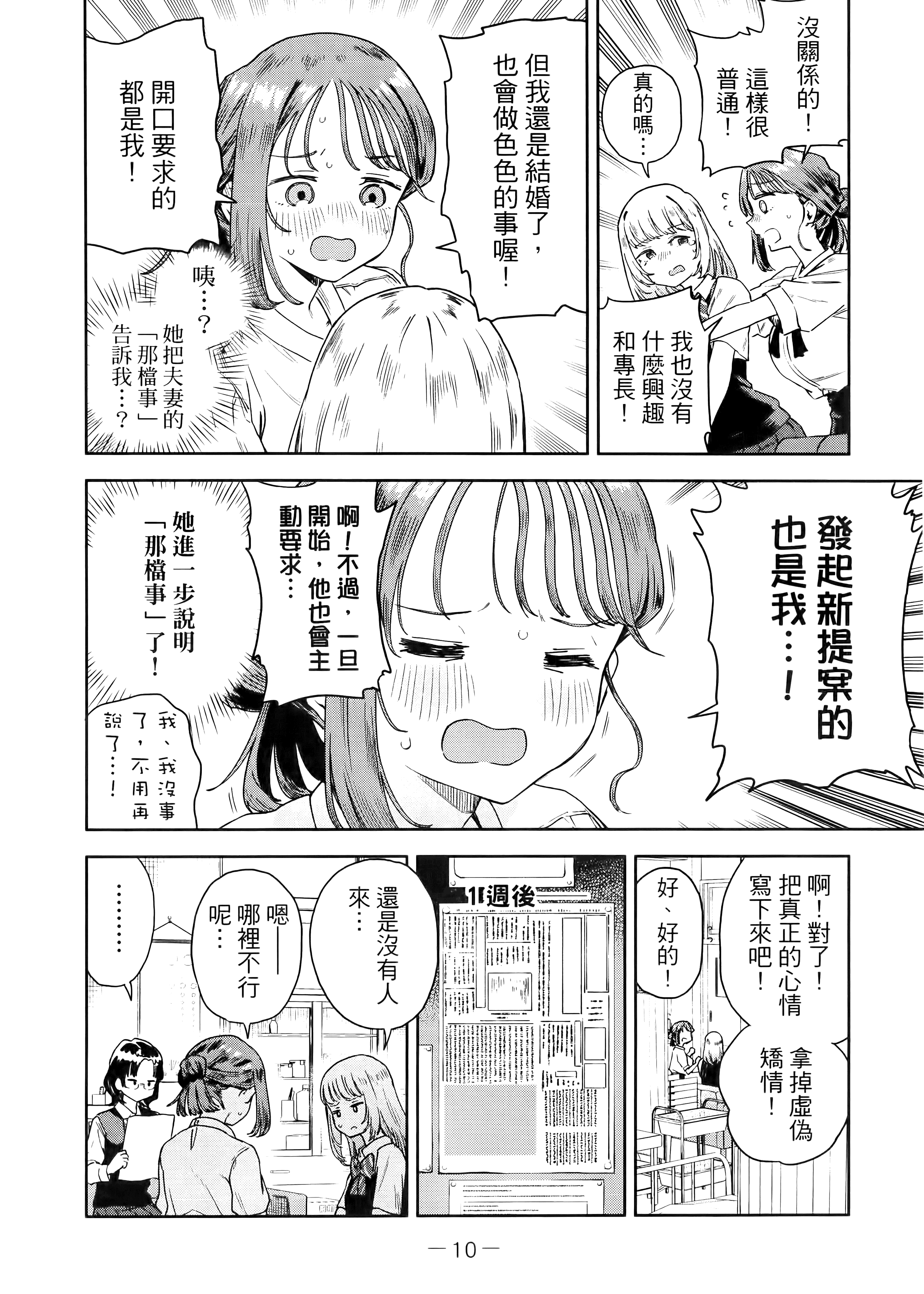 小美代老师如是说【1-66话 全是中文】【みょーちゃん先生はかく語りき／小美老師如是說】-2